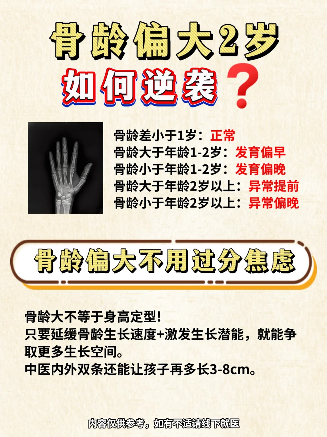 孩子骨龄偏大两岁也有机会逆袭