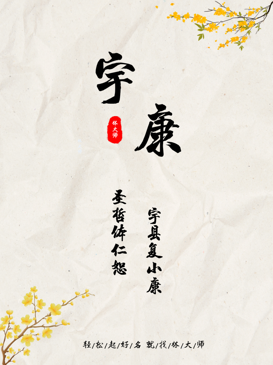宝宝起名-康字给男孩取名的寓意,带康字有涵养的男孩名字 康,其基本