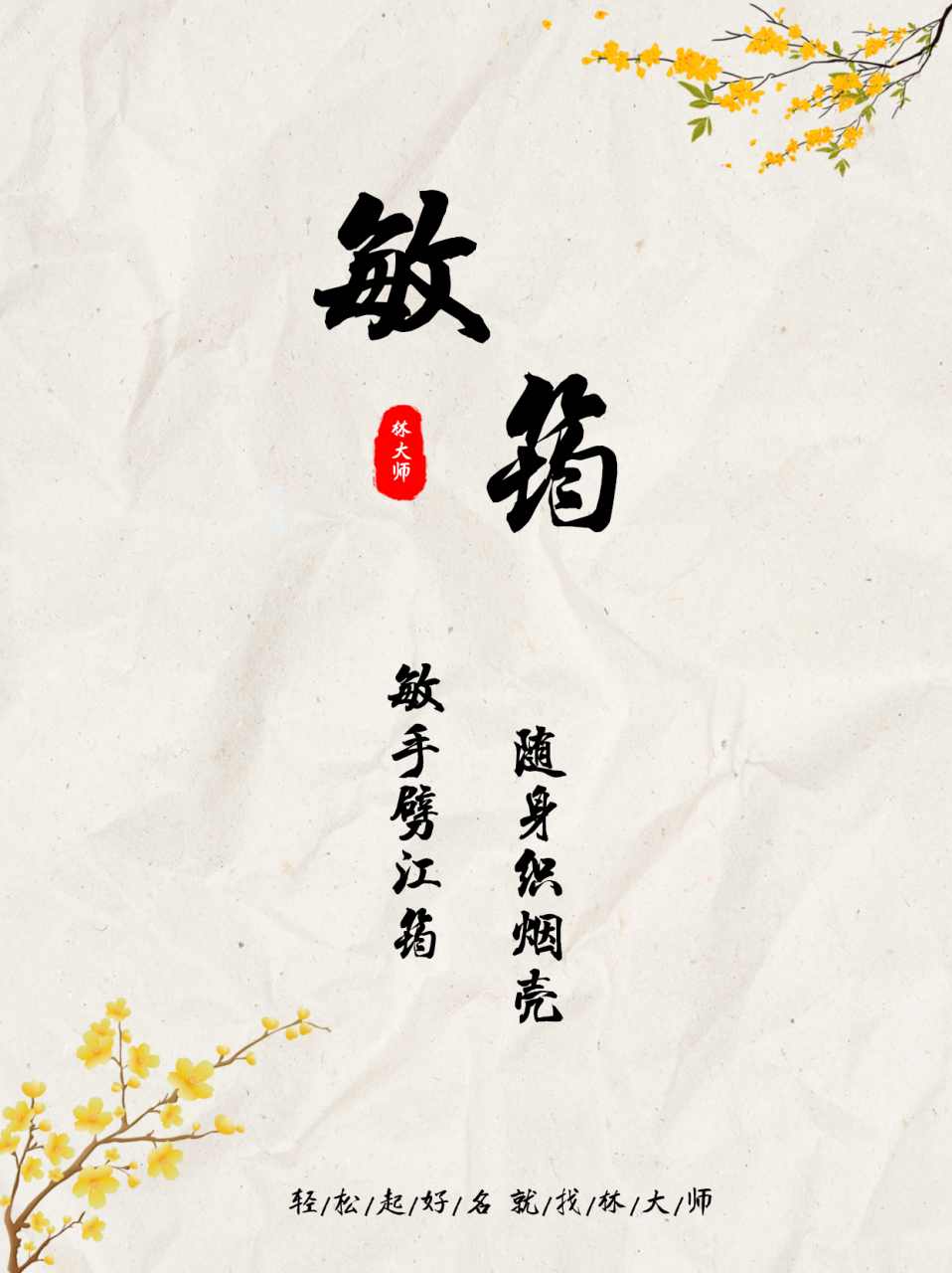 宝宝起名-敏字给女孩取名的寓意,女孩带敏字的好听名字 敏,为聪明