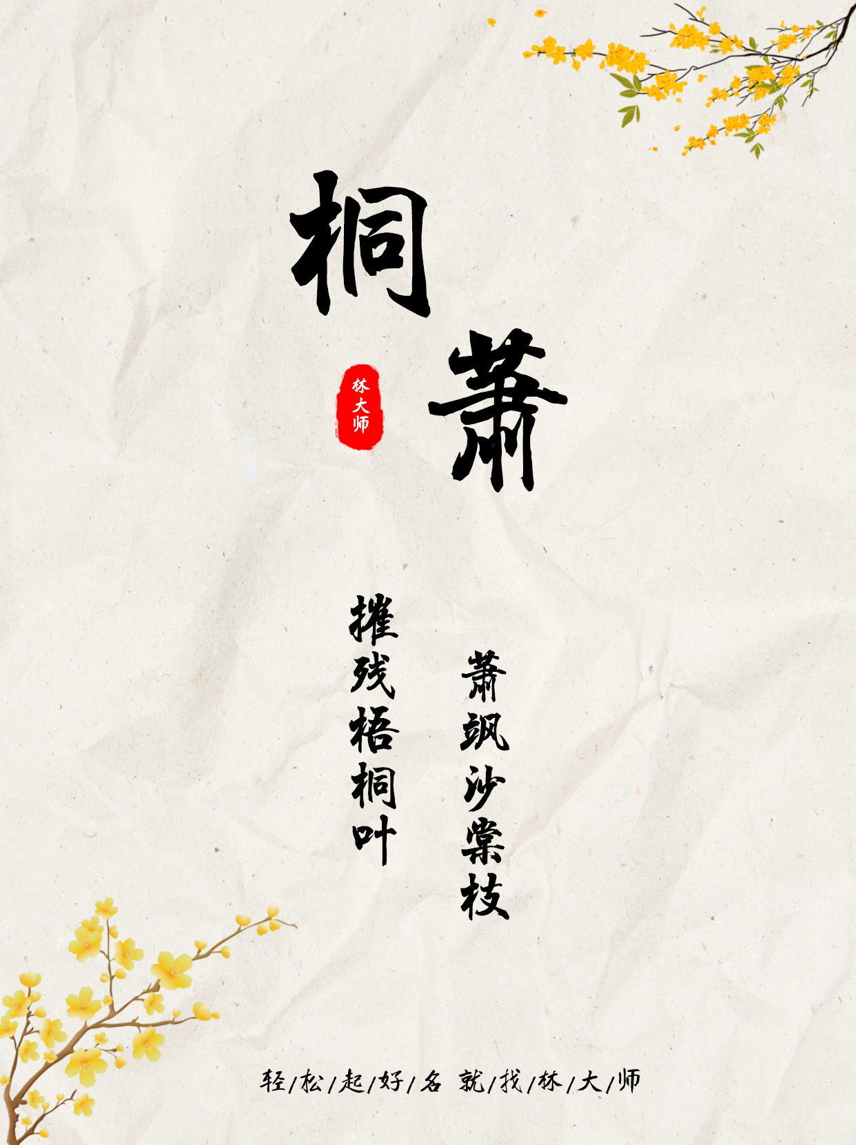 桐字取名的寓意