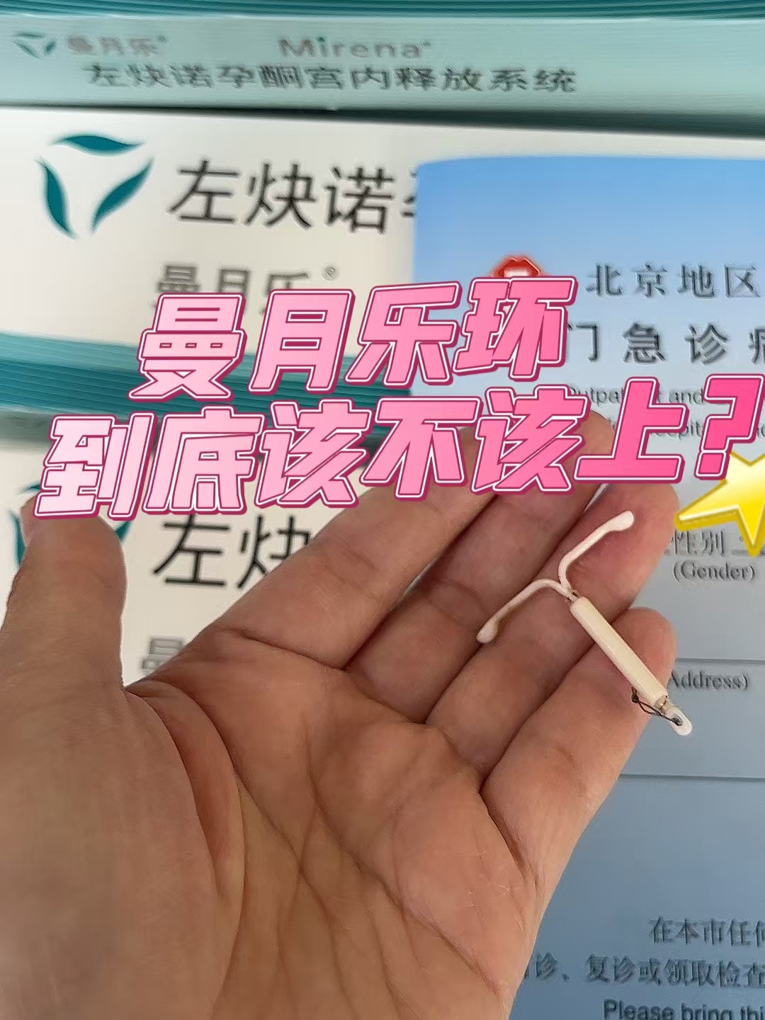 曼月乐环是一种t型节育环,由聚乙烯材料制成,不含金属成分,因此对于