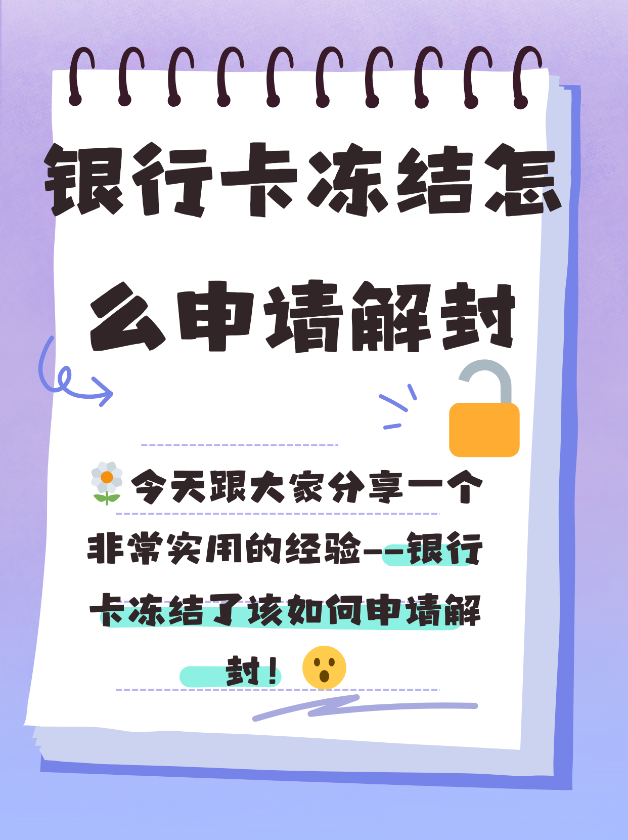 银行卡冻结怎么申请解封
