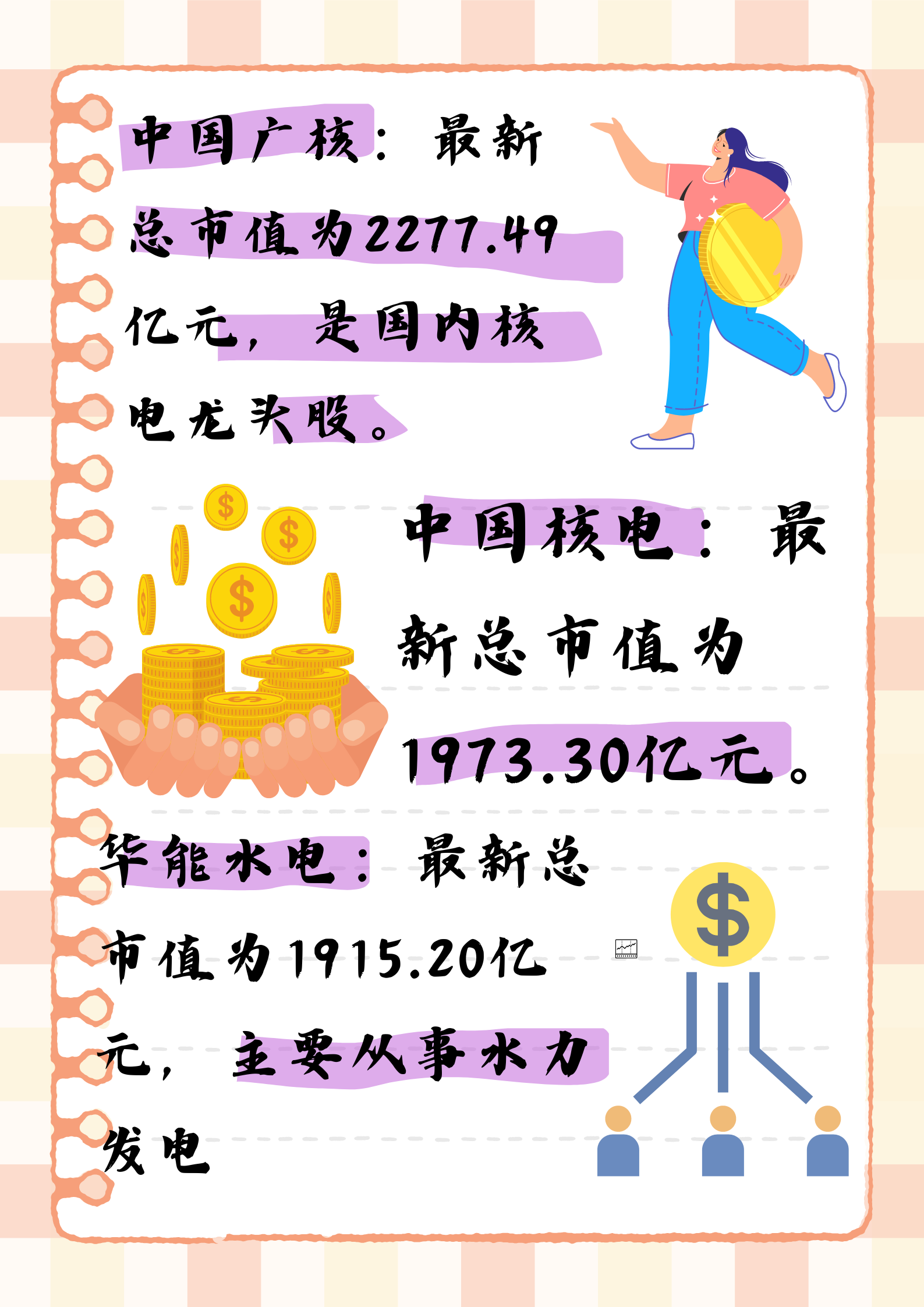 电力股票龙头股排名前十名  电力股票龙头股排名前十名,我的投资心得