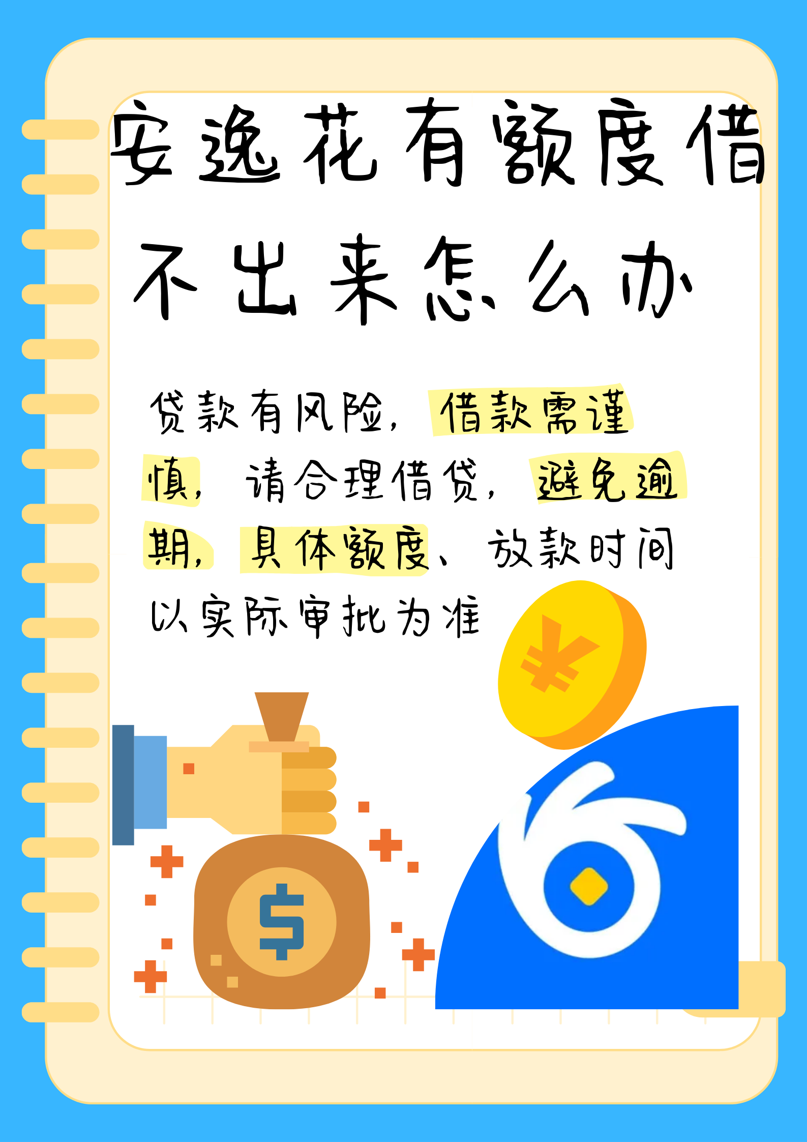 创业贷款有逾期几个小时提不出额度了怎么办(创业贷款有逾期几个小时提不出额度了怎么办呢)