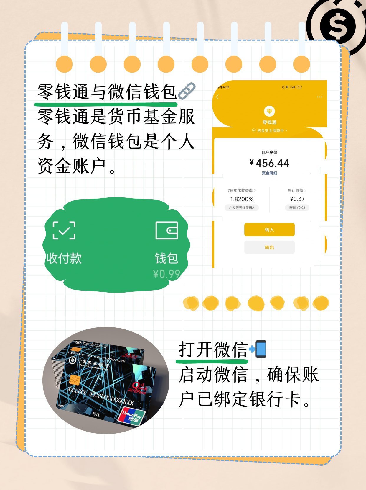 零钱通的钱怎么转到微信钱包 今天给大家分享零钱通的钱转到微信钱包