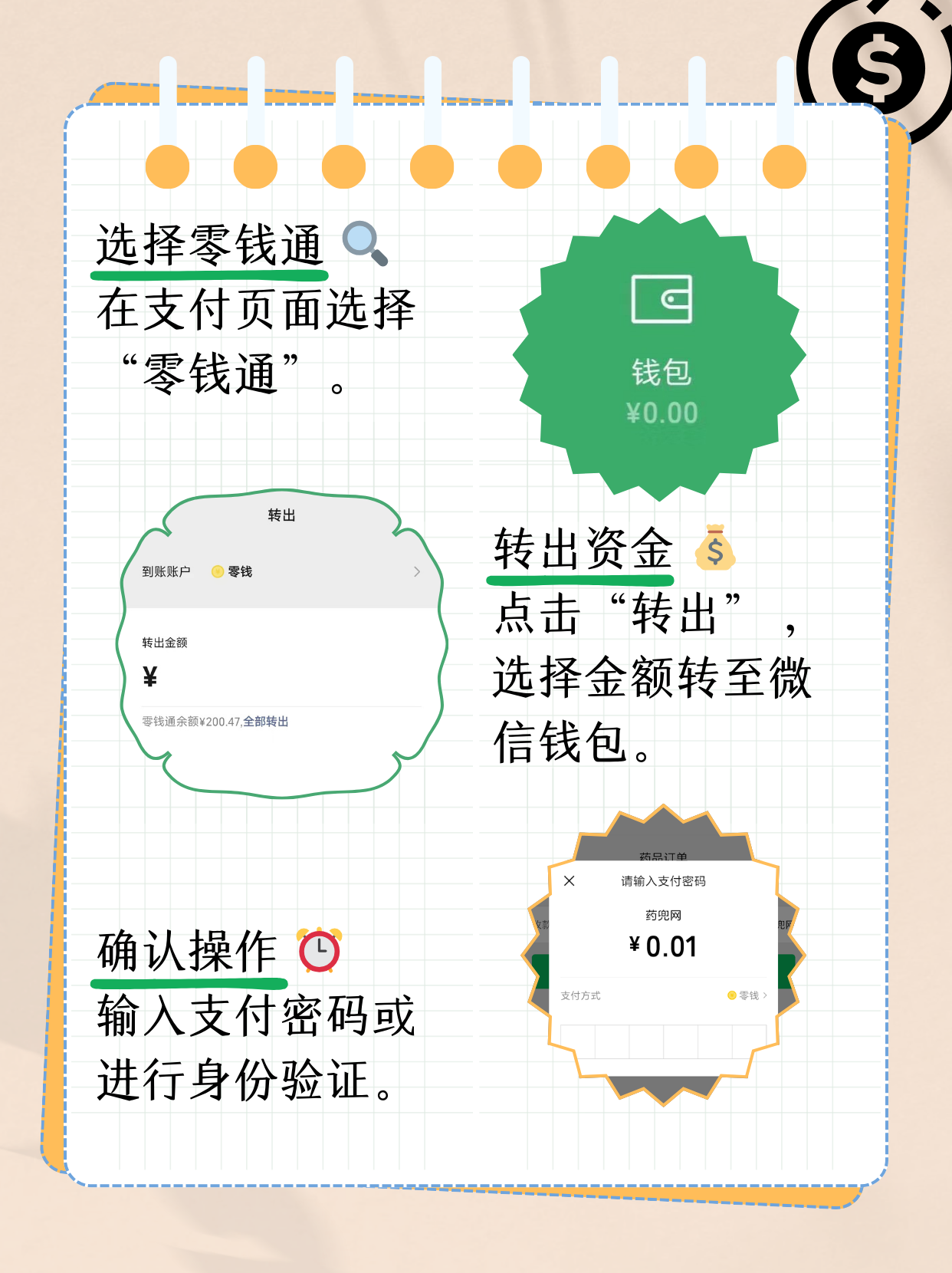 如何注册零钱通