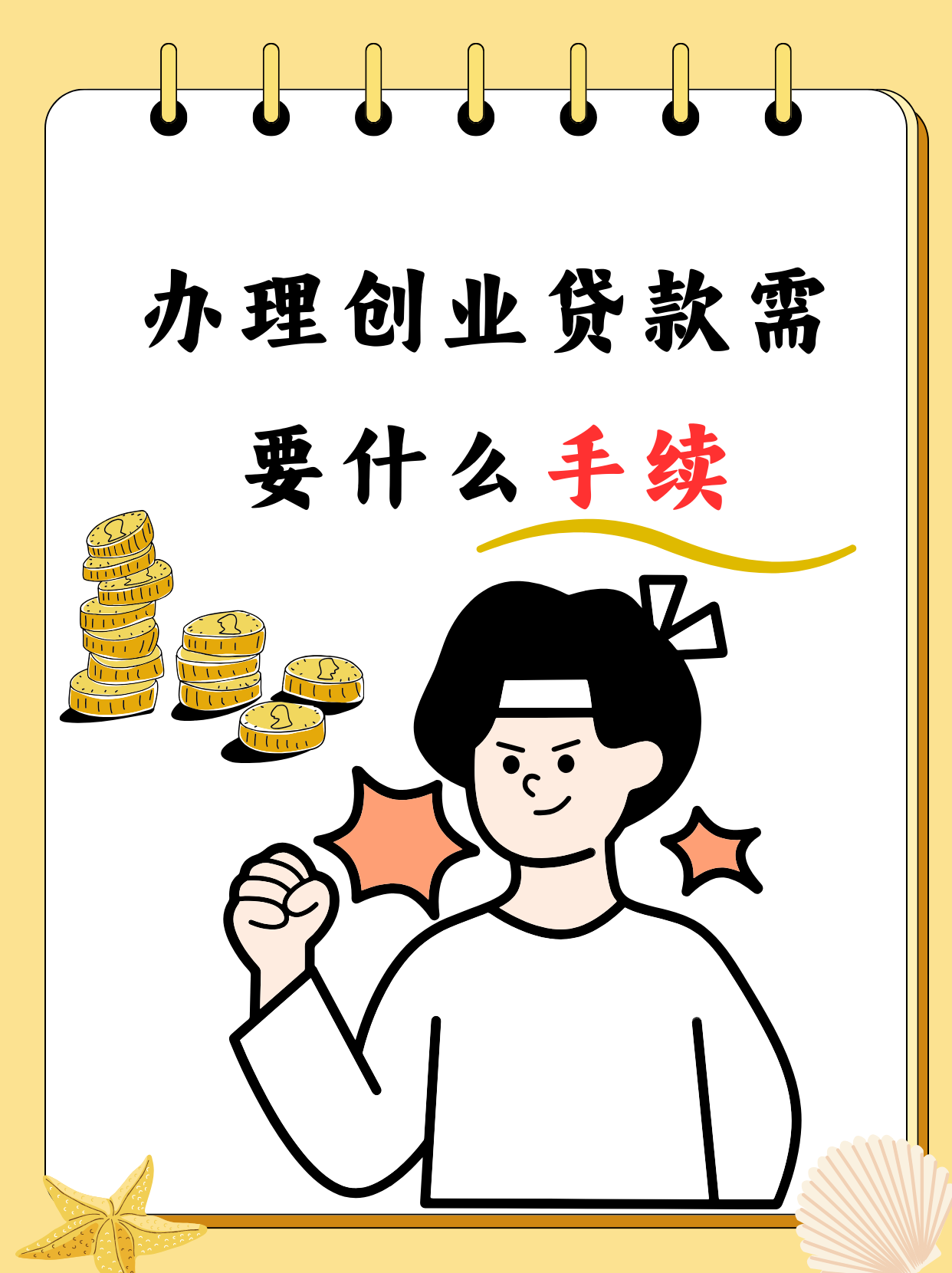创业个人贷款怎么贷的(个人创业贷款需要什么条件)