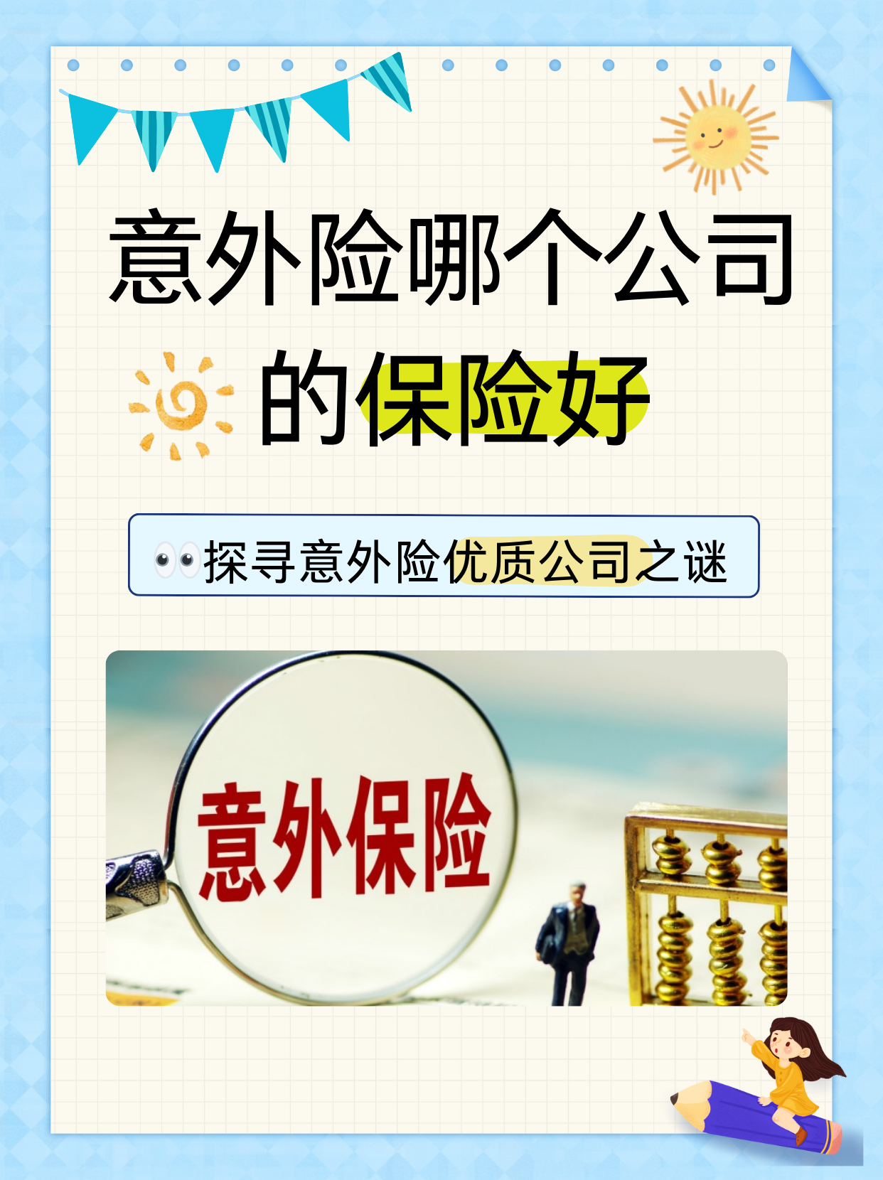 吗中国太平意外险图片保险图片精选人保团体意外险宣传折页意外保险