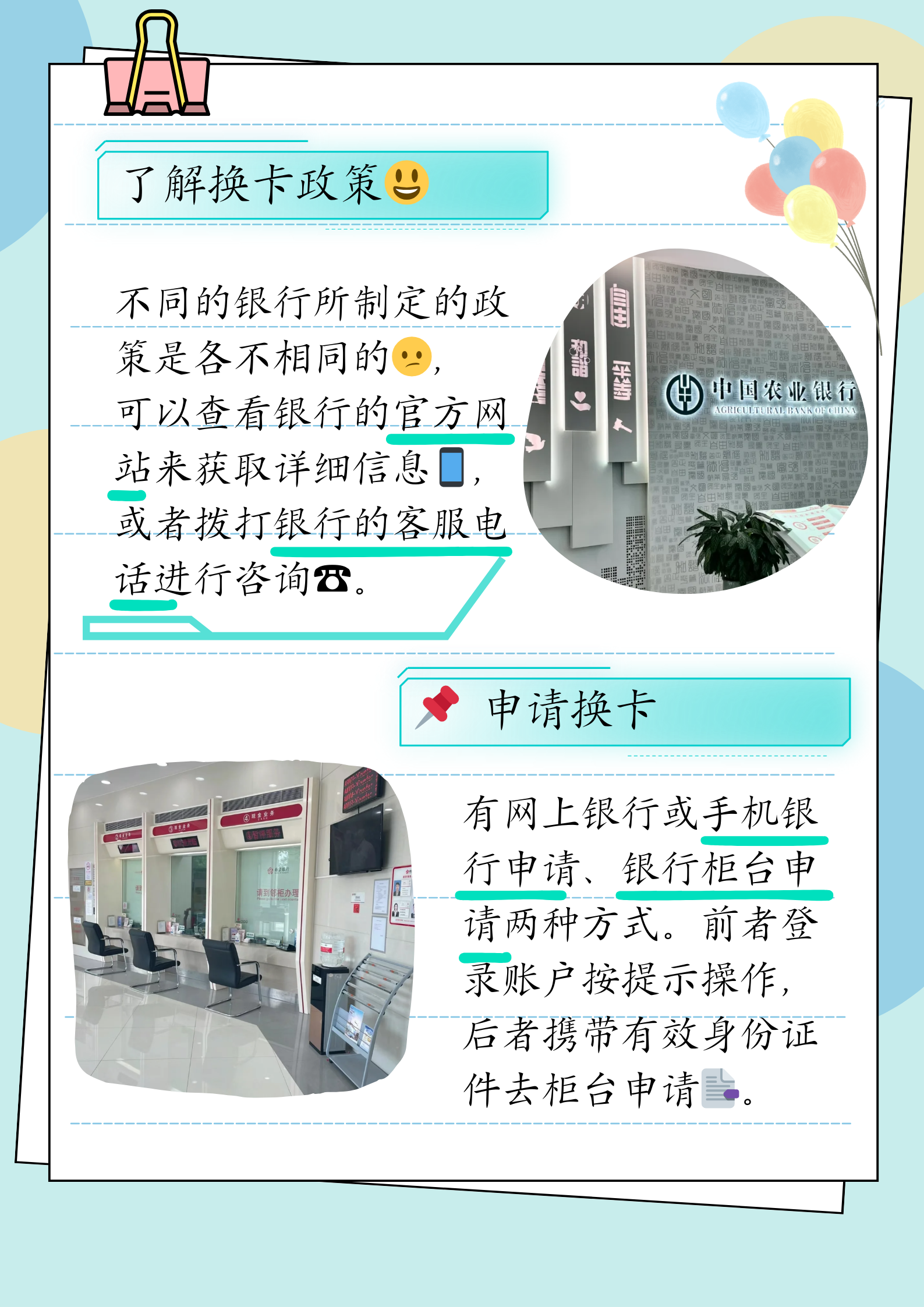 银行卡到期了怎么换新银行卡