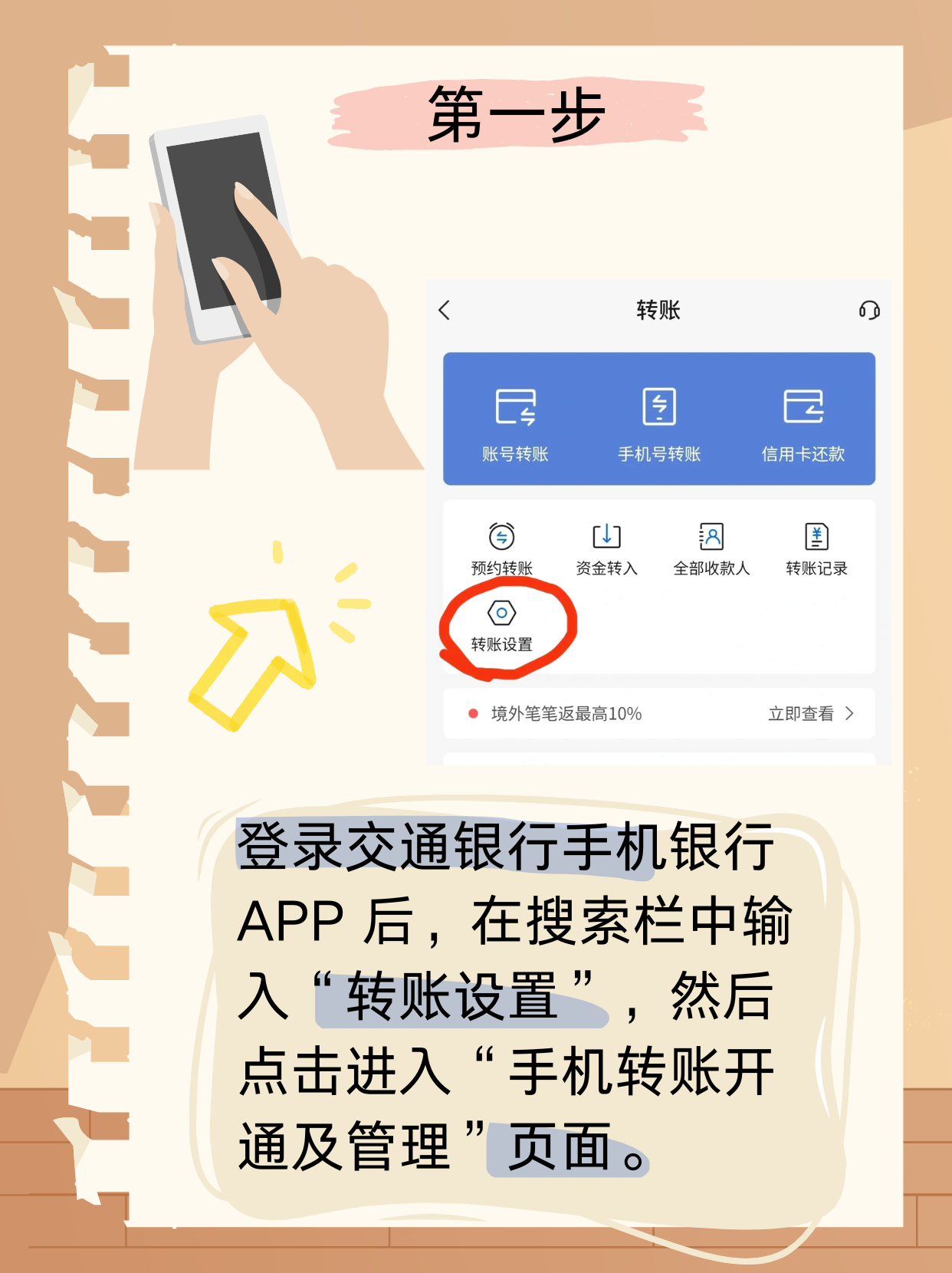 怎么开通交通银行短信提醒业务