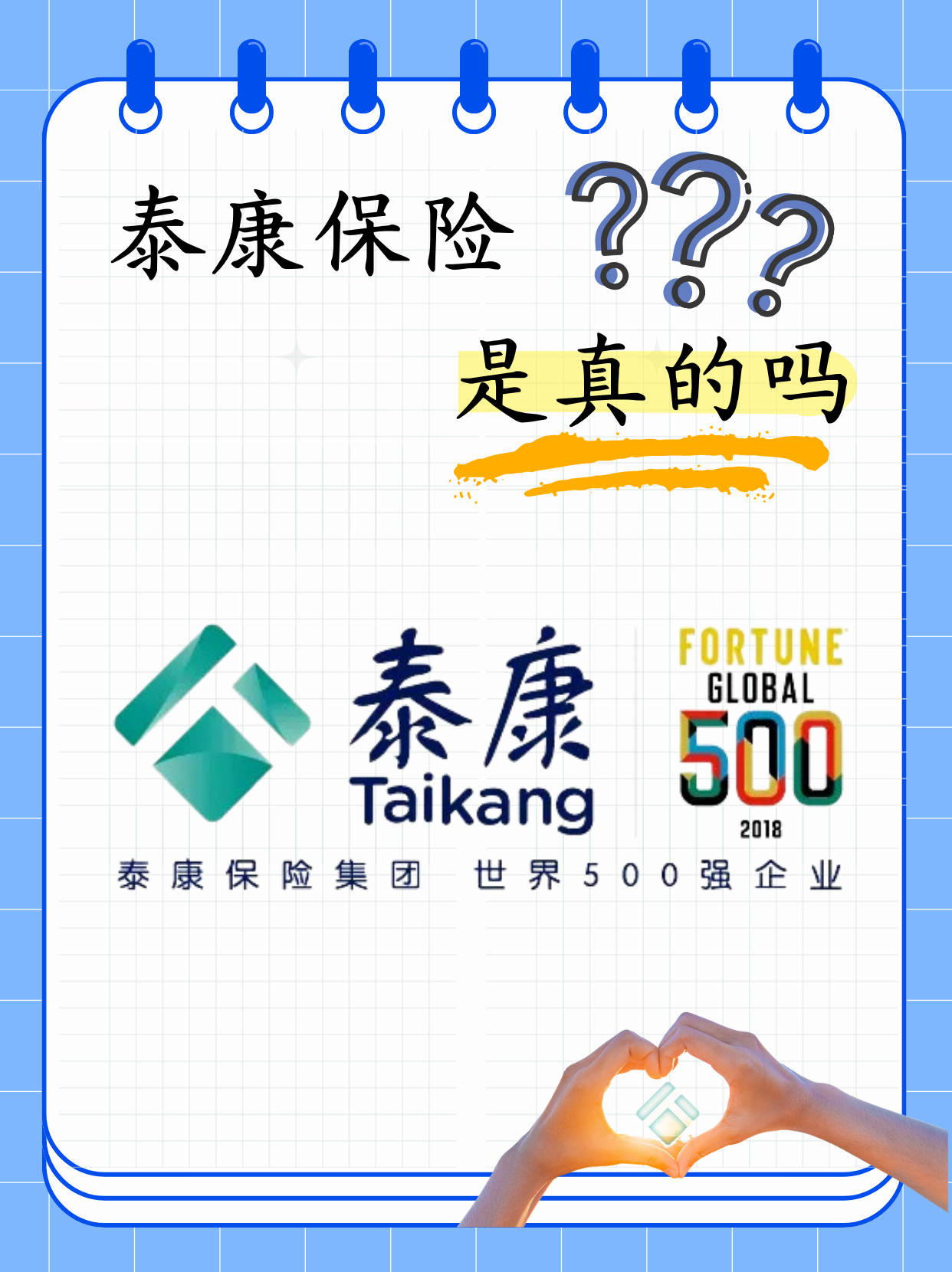 养老泰康人寿logo泰康人寿保险泰康泰顺保泰康康复 海报泰康logo文字