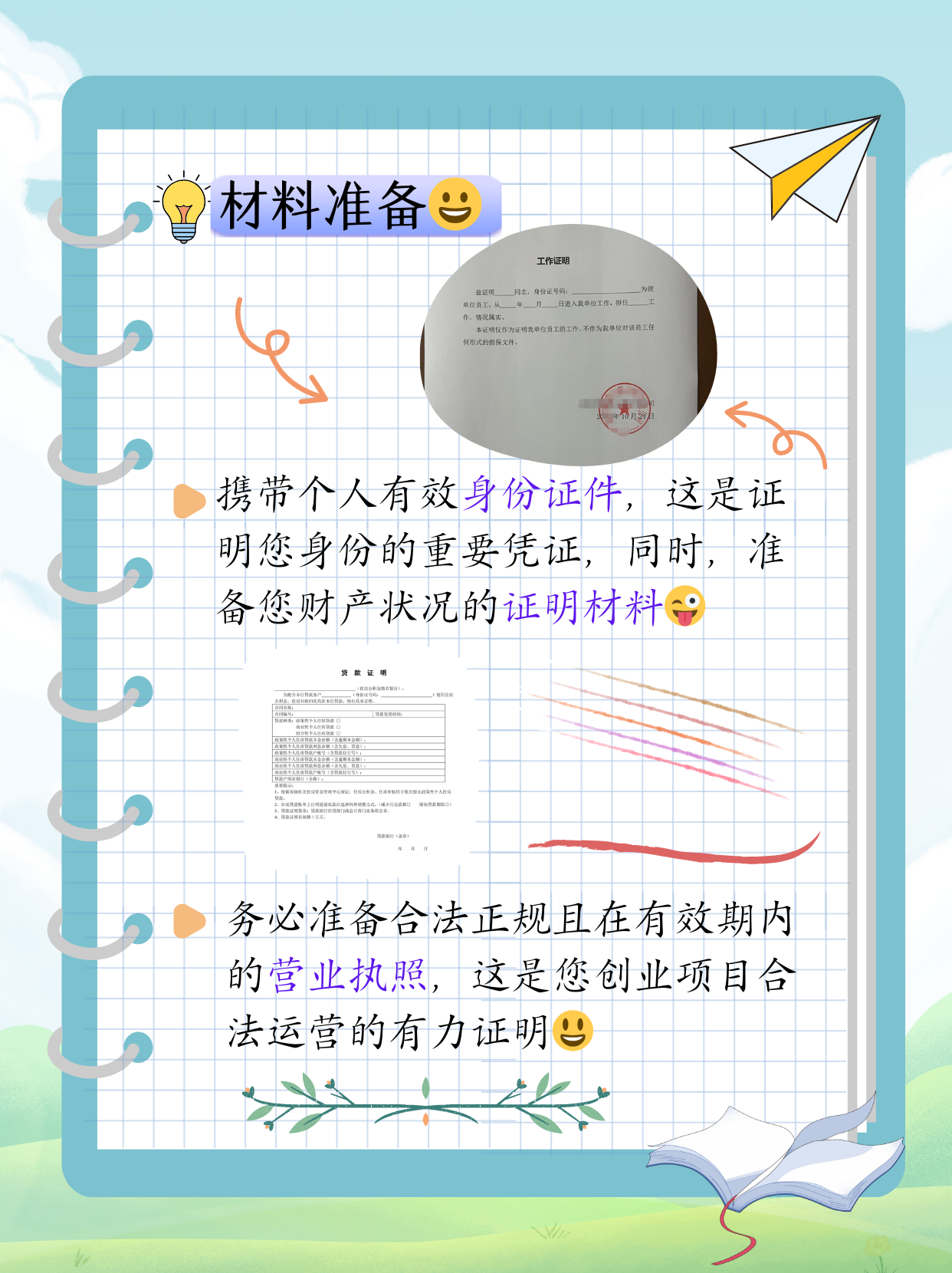 办创业贷款需要准备哪些材料和手续(办创业贷款需要准备哪些材料和手续呢)