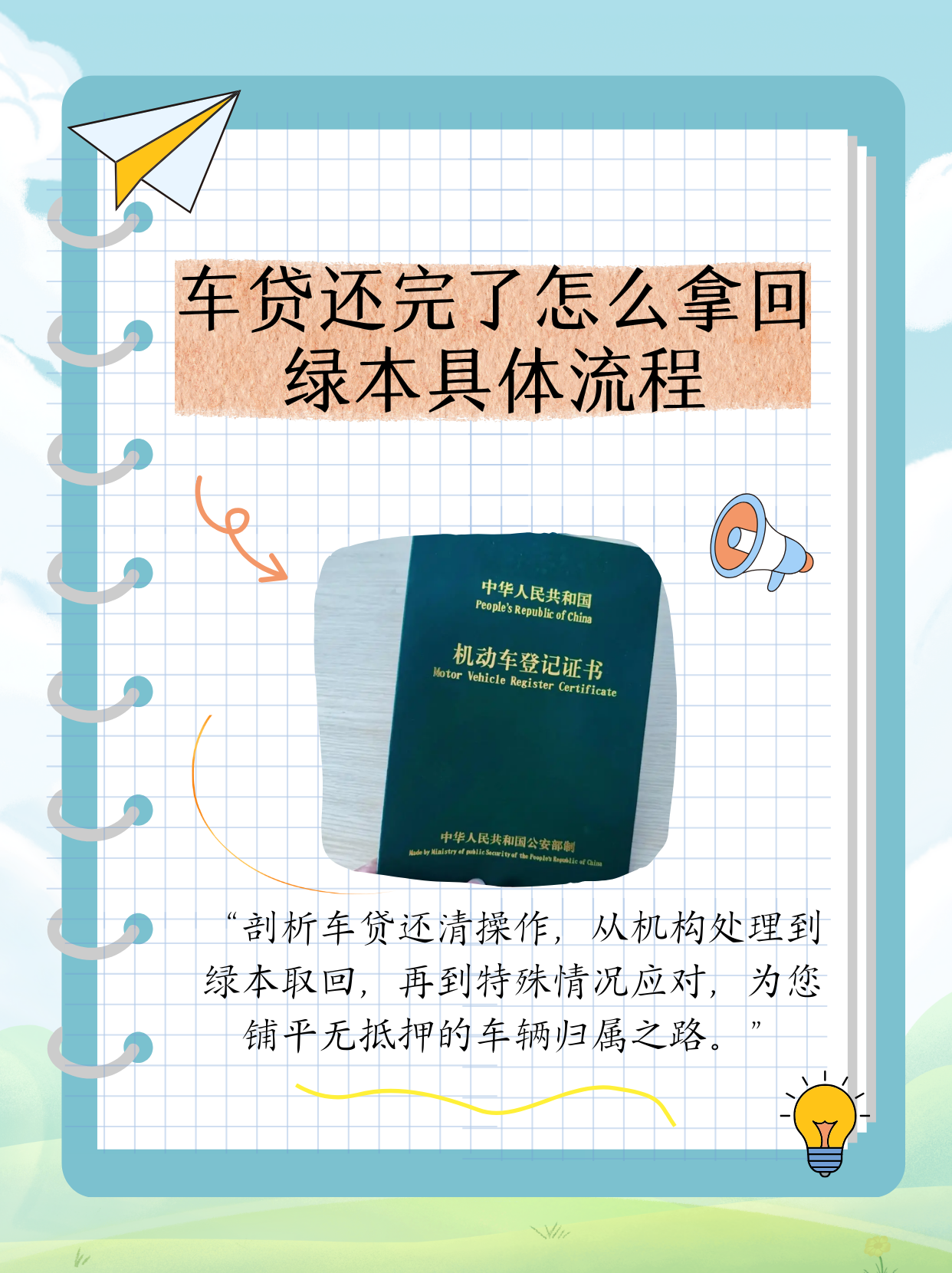 如果是通过 4s 店或银行贷款购车,直接联系贷款机构办理贷款结清手续