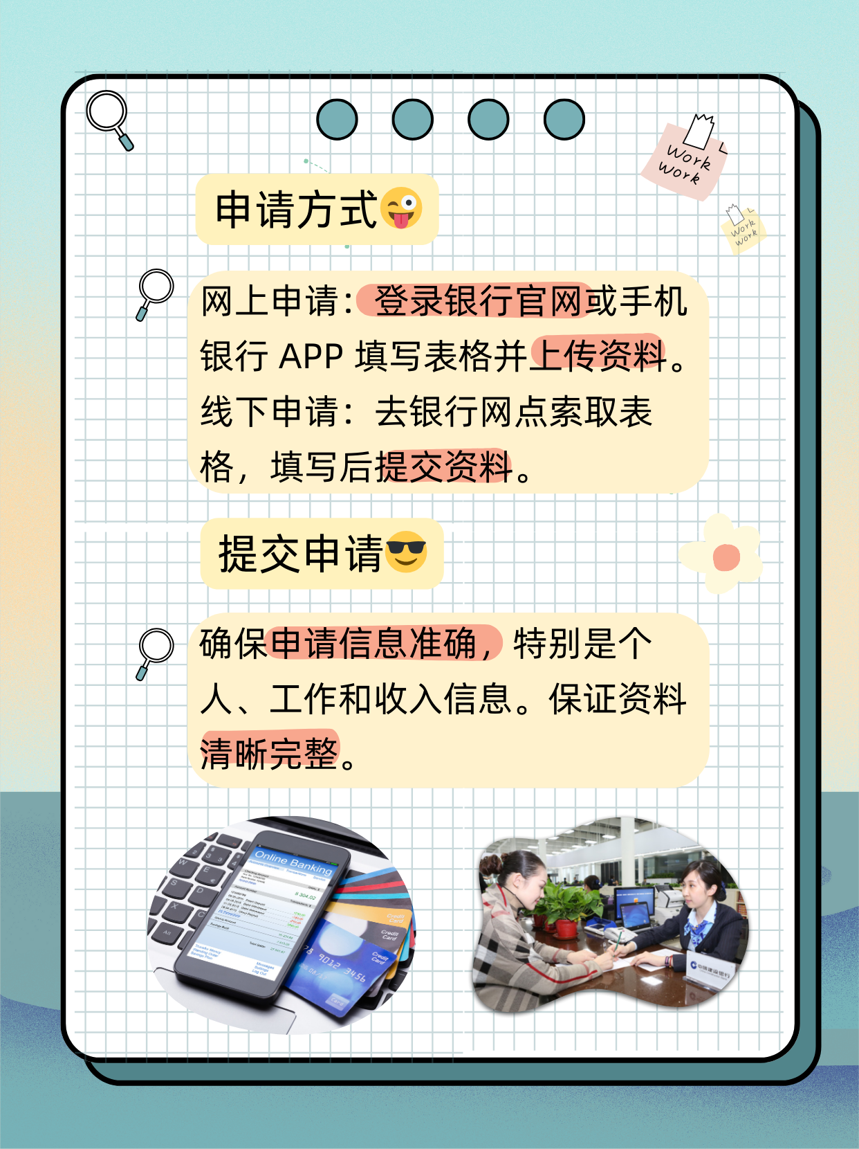 如果您也想拥有一张信用卡,那就一起来了解办理的流程吧!