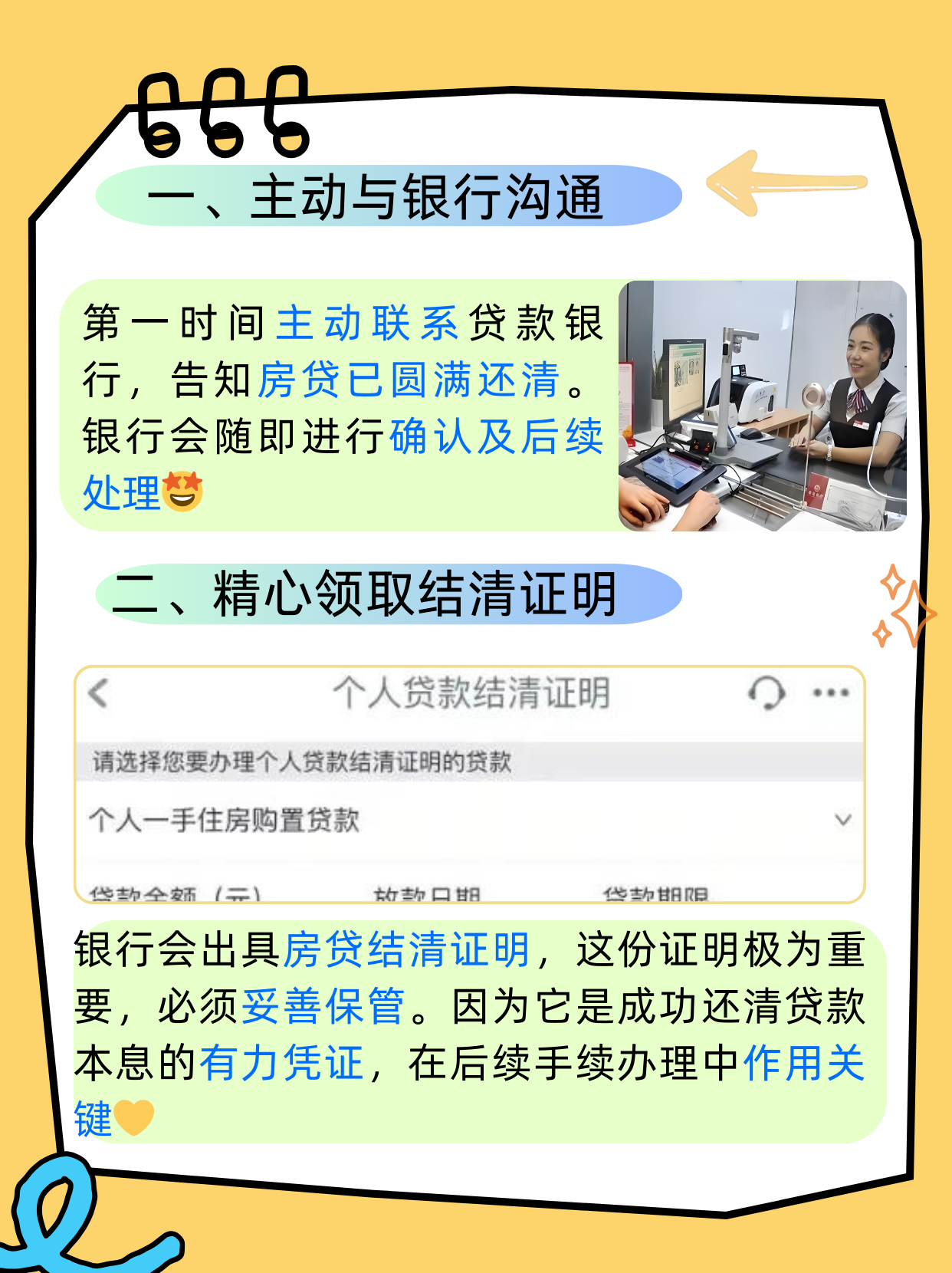 房贷还清了需要办哪些手续