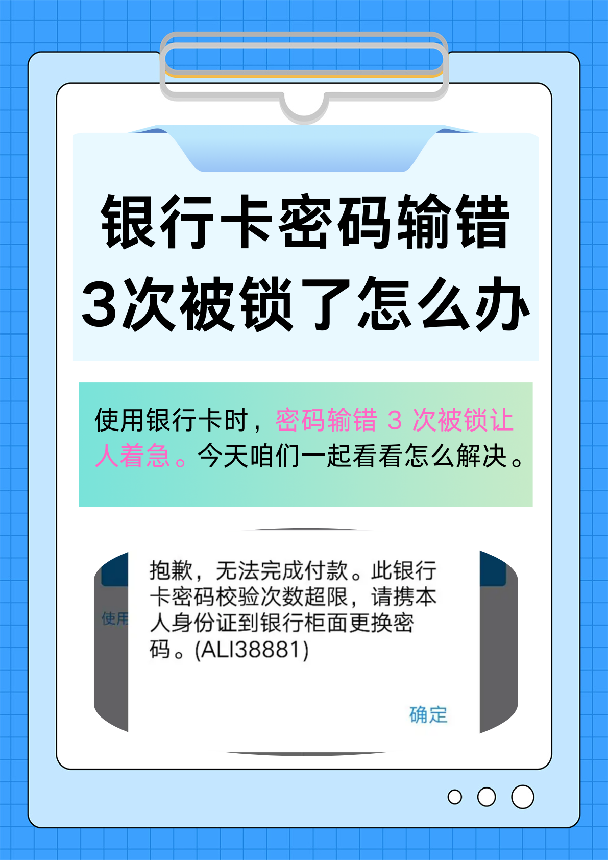 银行卡密码输错3次被锁了怎么办 在使用银行卡的过程中,可能会因为一