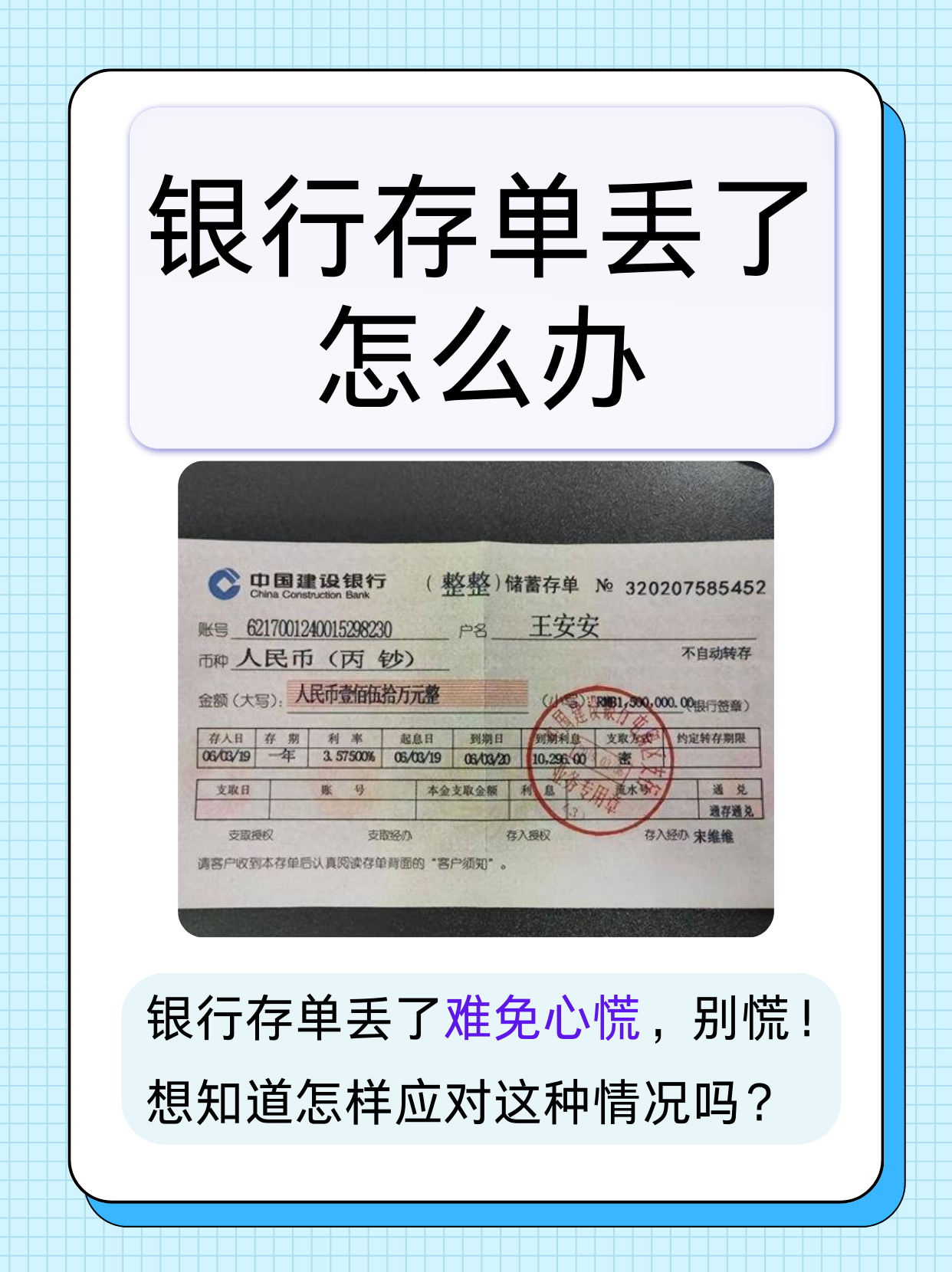 一,立即挂失 发现银行存单丢失