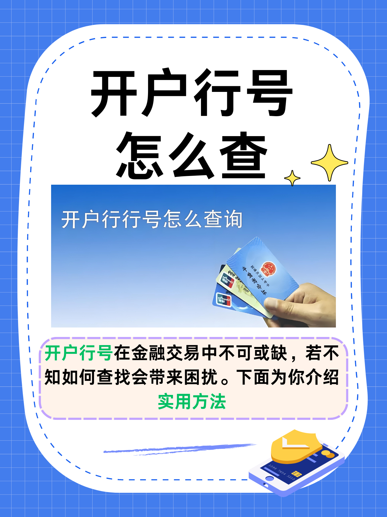 注册公司手机号码需要和银行开户一致吗