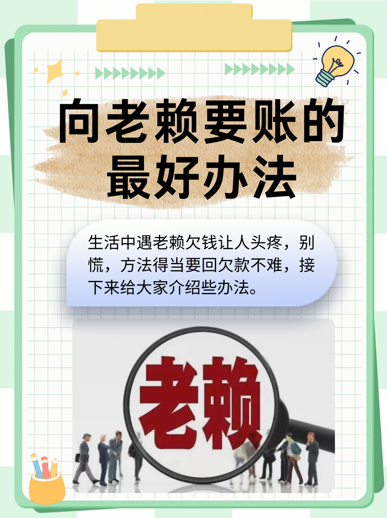 要账最牛又不犯法的办法