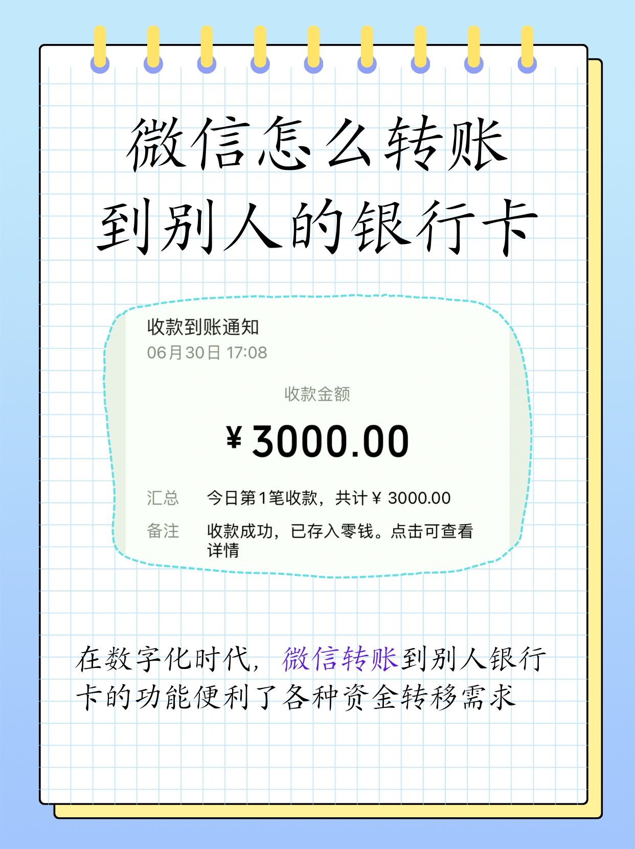 微信怎么转账到别人的银行卡