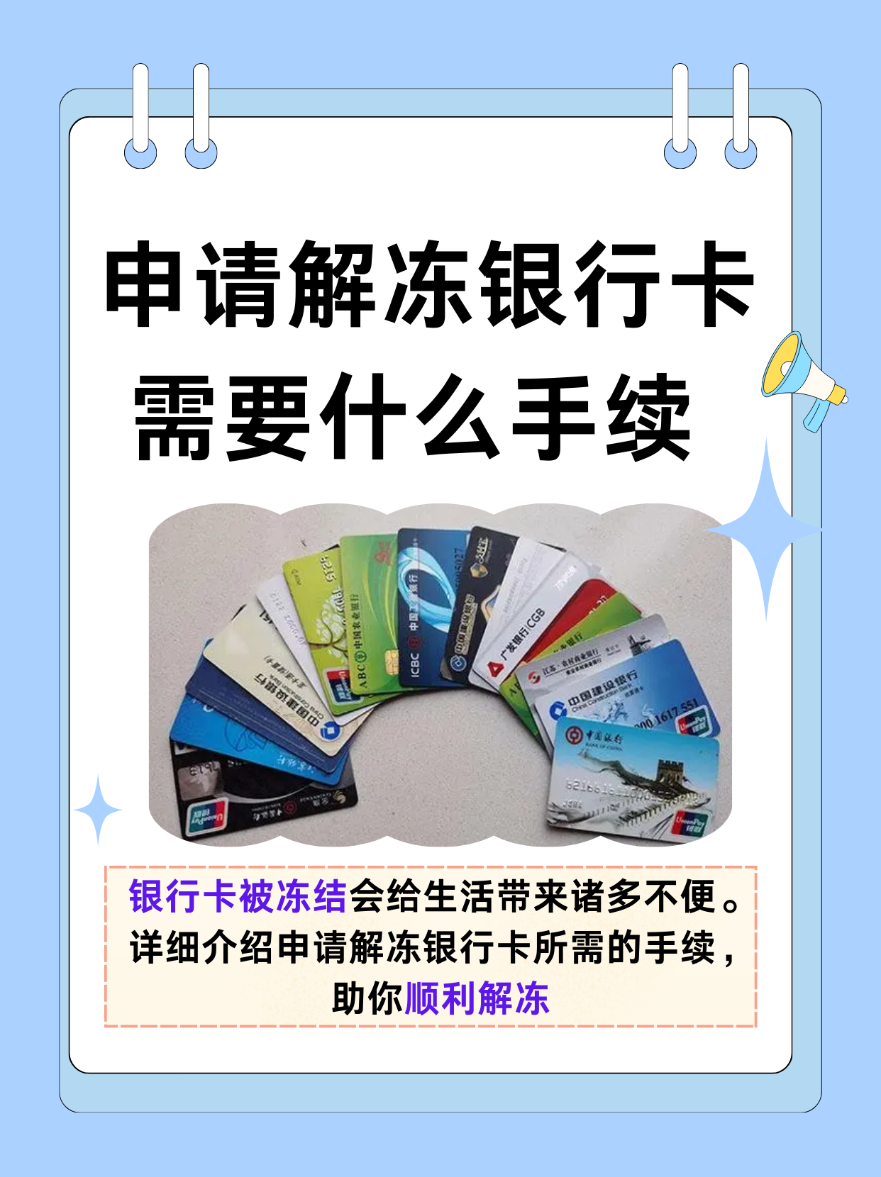 本文将为你详细介绍申请解冻银行卡通常需要准备个人身份证明文件