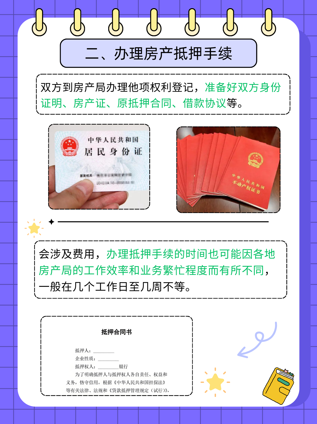 二次抵押是一种常见的金融操作方式,但在进行时需要