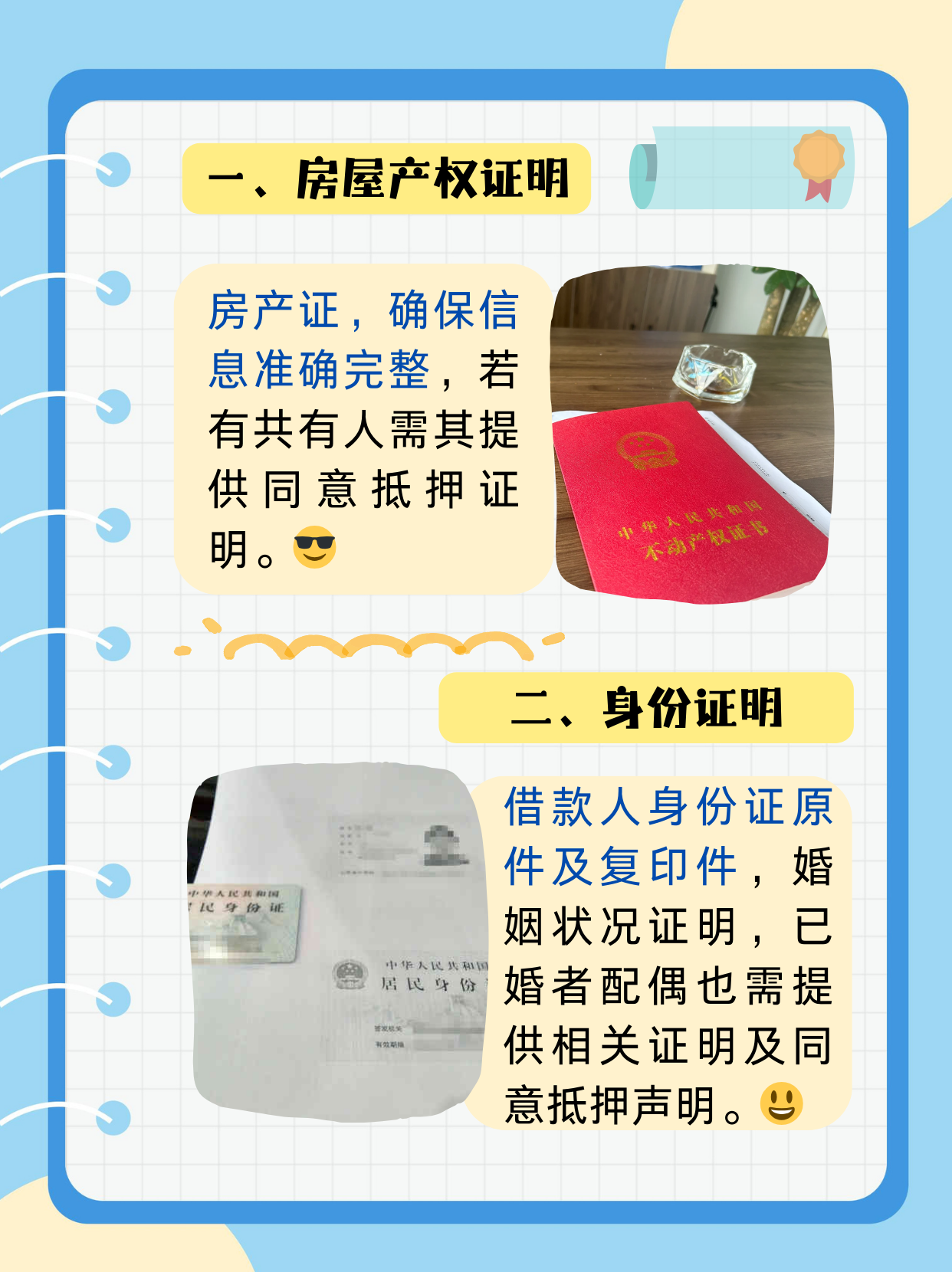 房屋抵押贷款需要什么手续