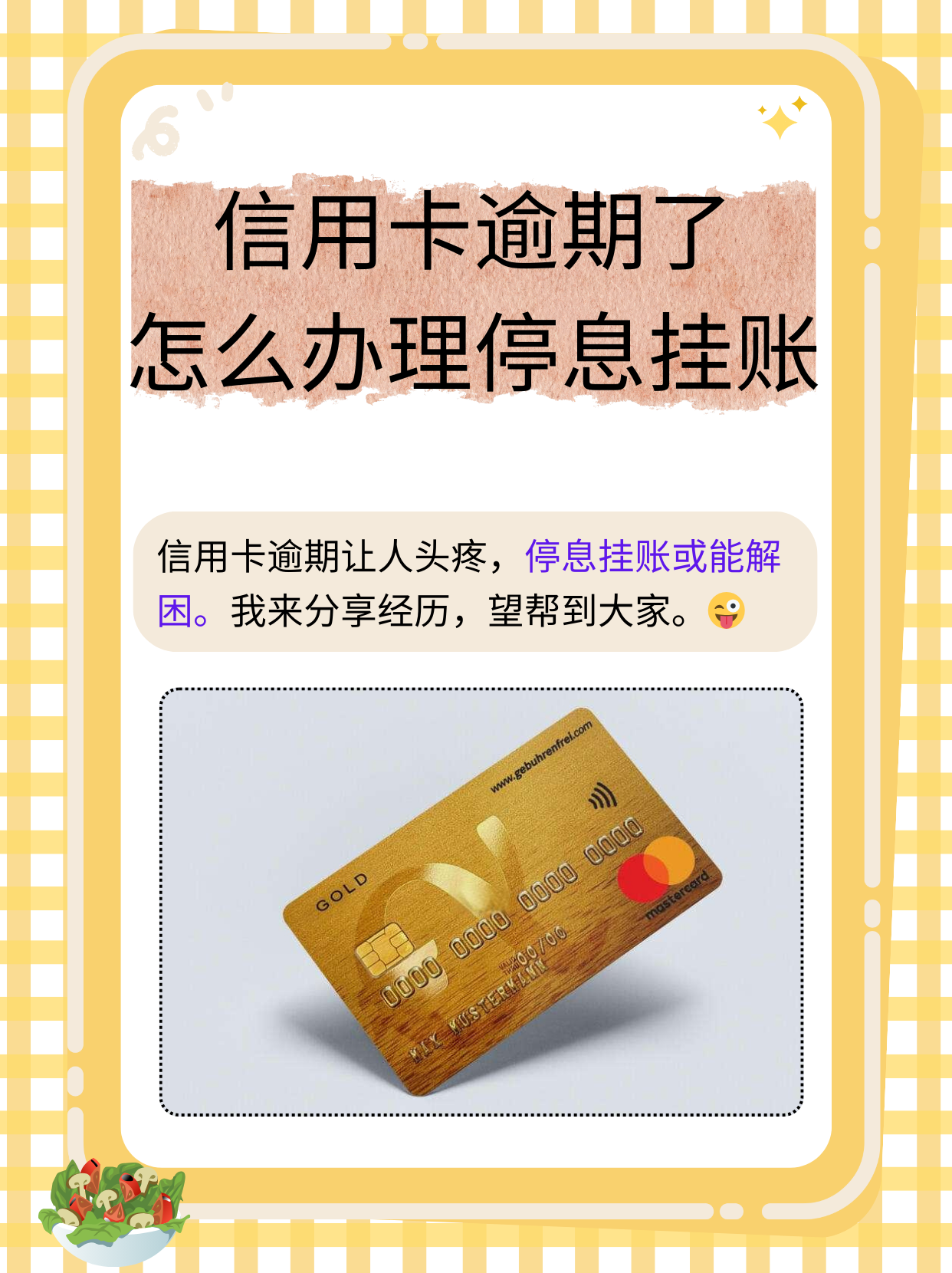 包含欠信用卡一万多逾期半年多没还会怎么样?的词条
