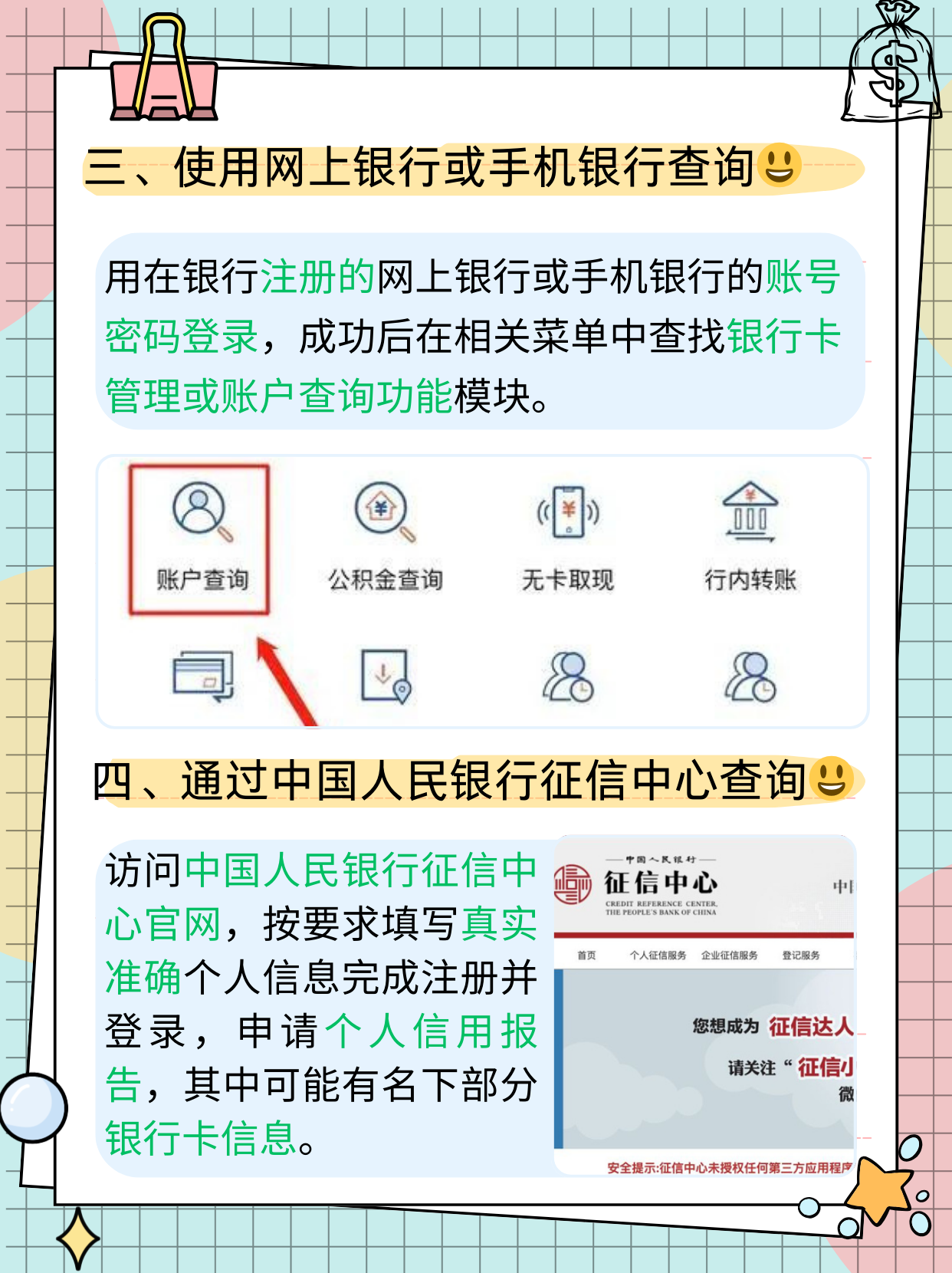 怎么查自己名下有哪些银行卡 清晰地了解自己名下的银行卡情况是个人