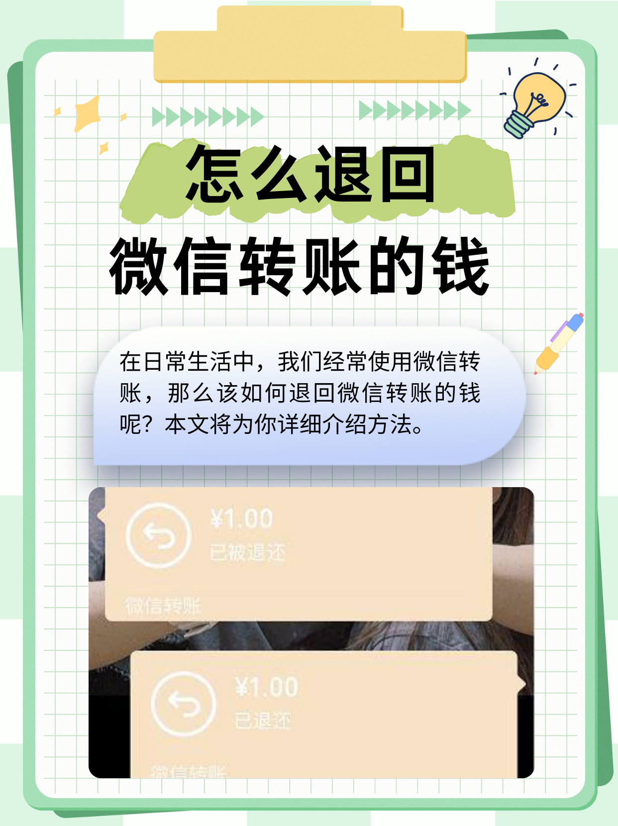 怎么退回微信转账的钱