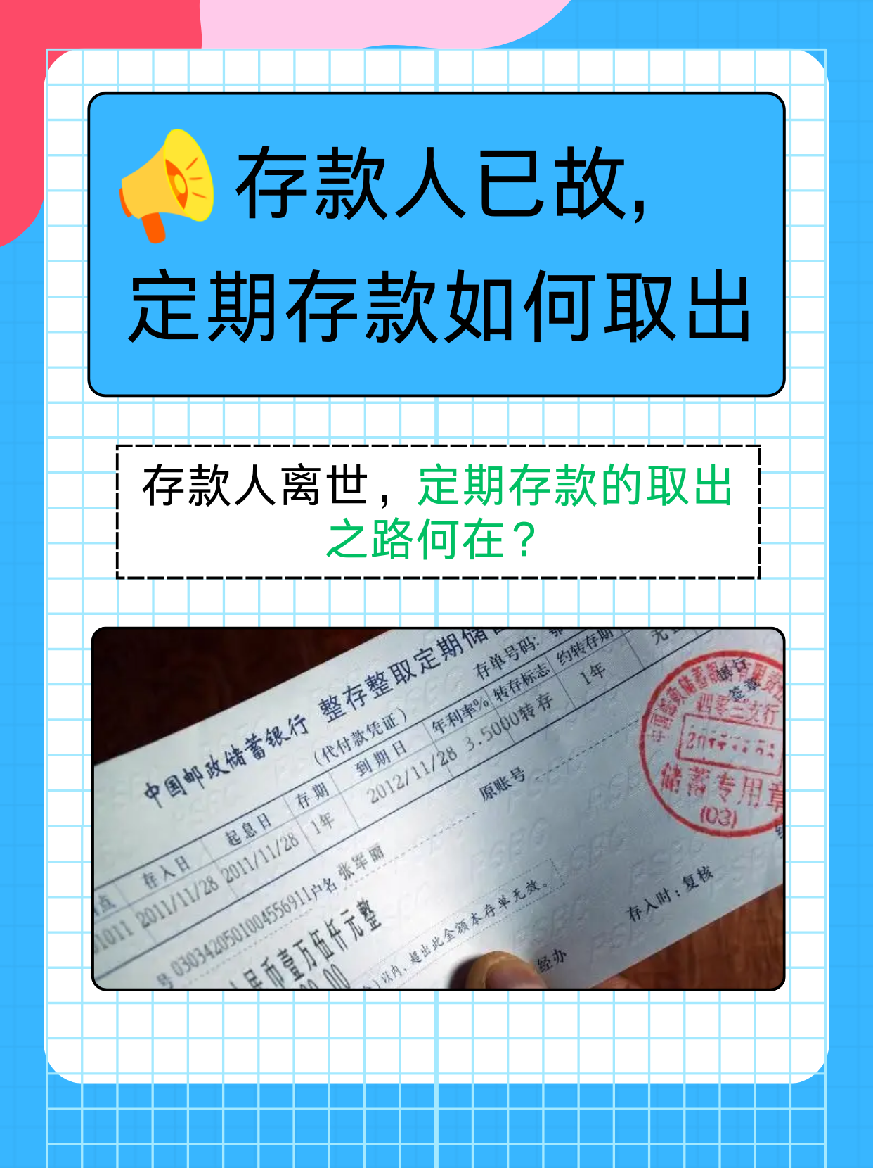 存款人已故,定期存款如何取出
