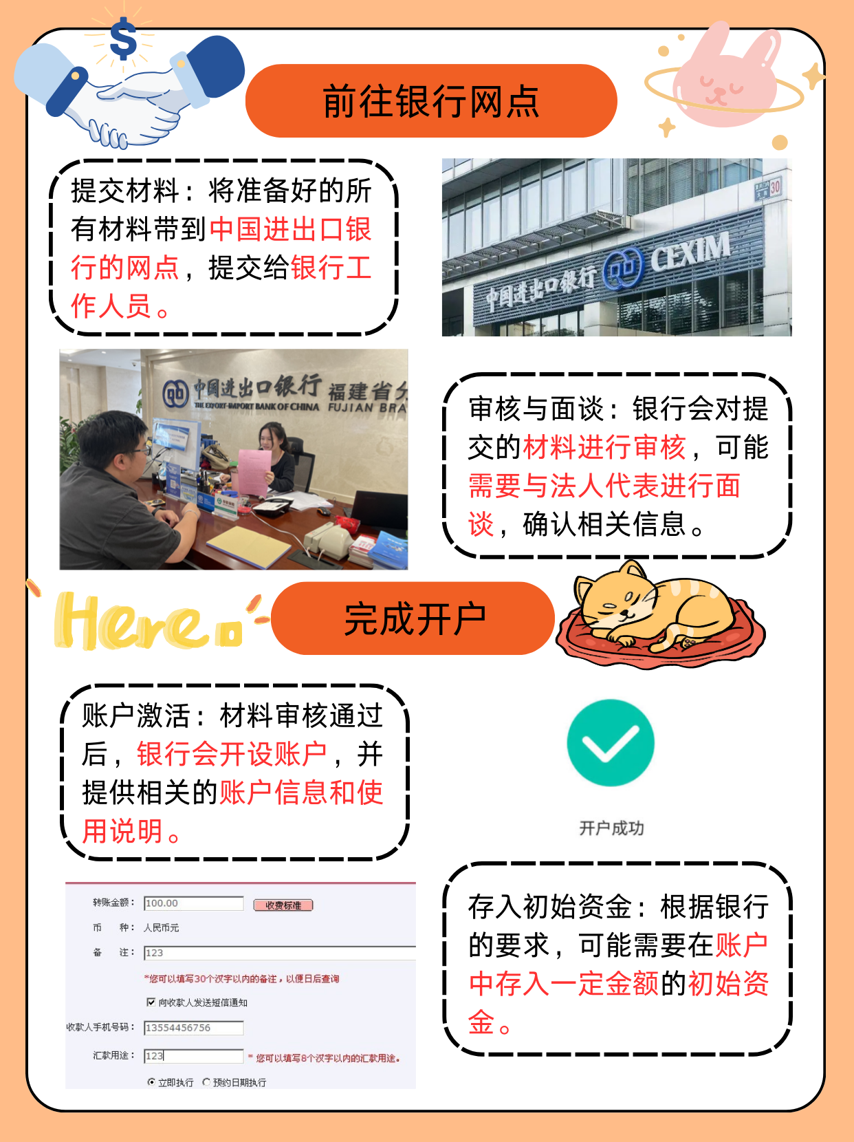 中国进出口银行怎么开户