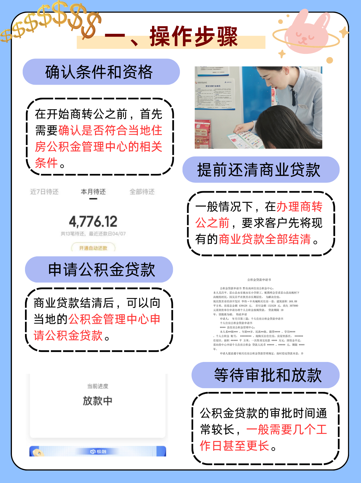 商转公要自己筹钱先还商贷