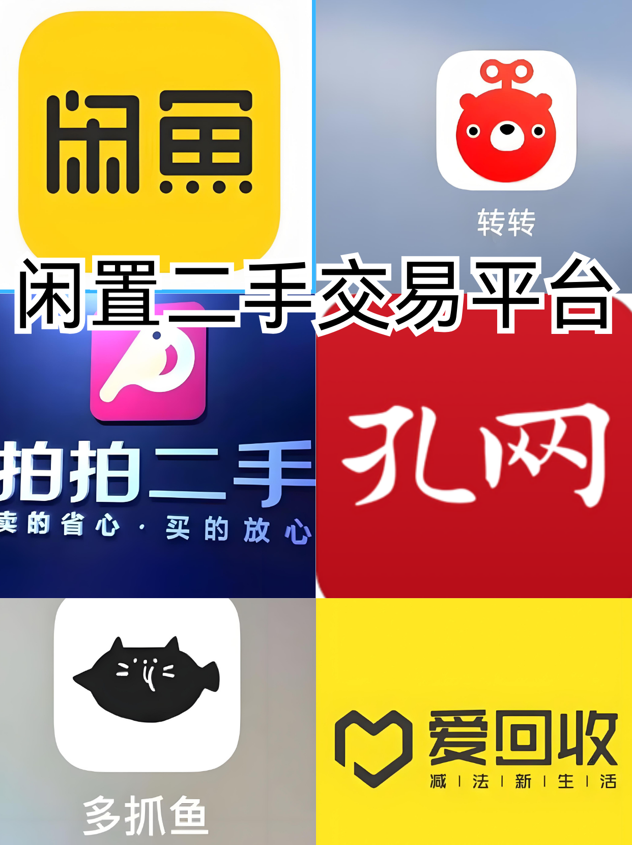 网上二手网站哪个好(二手什么网站)