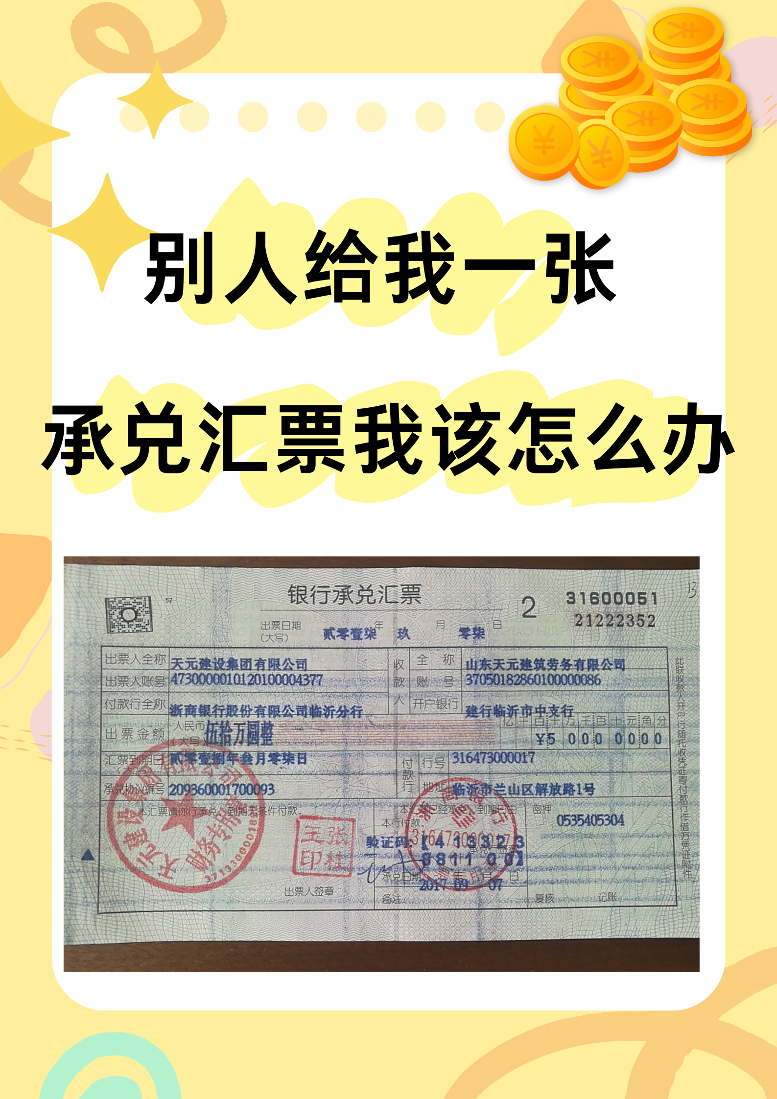 别人给我一张承兑汇票我该怎么办  承兑汇票是商业交易中常用的一种