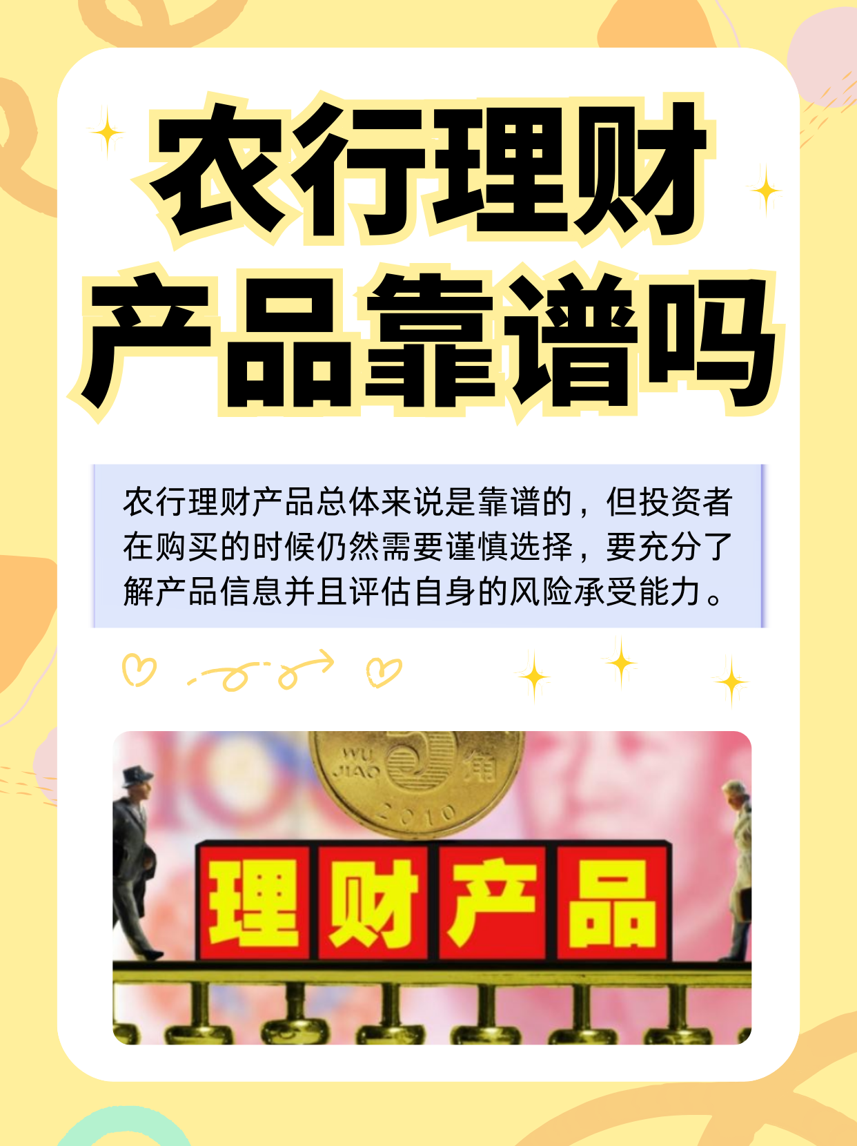 农行理财产品靠谱吗  农行理财产品总体来说是靠谱的,但投资者在购买