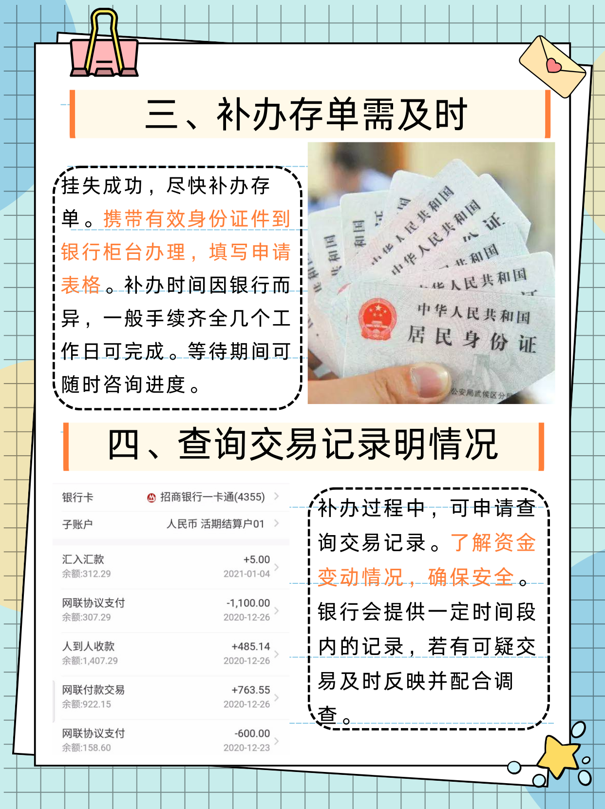 银行存单作为一种重要的金融凭证,一旦丢失确实