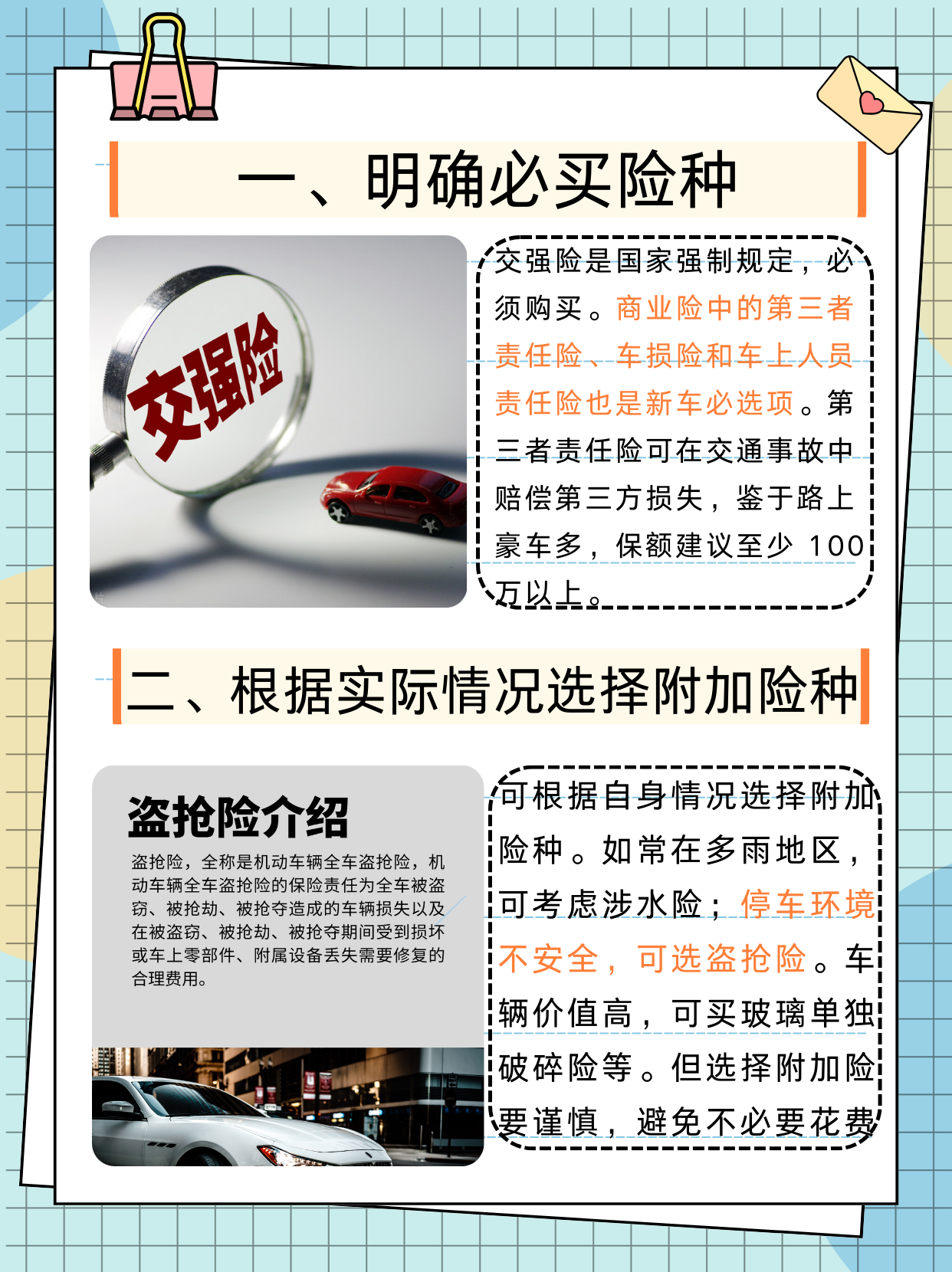 gta怎么购买车辆保险