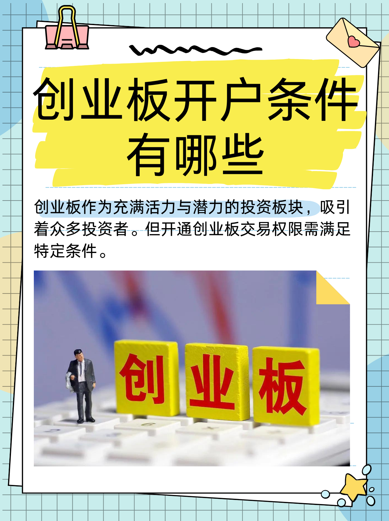开户不到2年,创业板怎么开通(创业板开户不满两年去任何营业厅都可以吗)