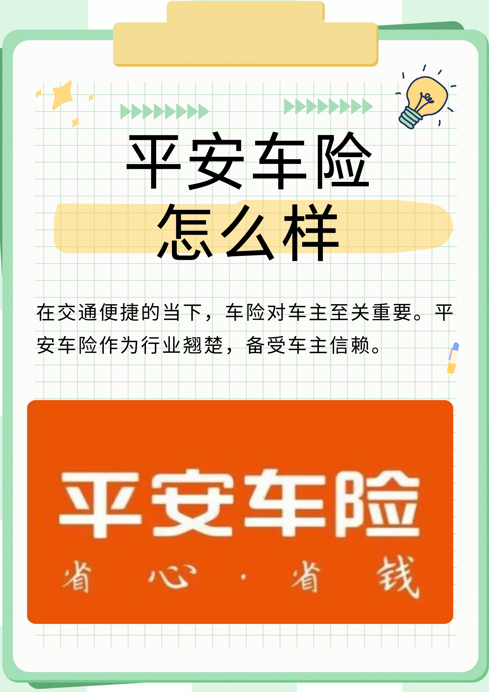 平安车险作为保险行业的佼佼者,以其卓越的服务和可靠的保障赢得了