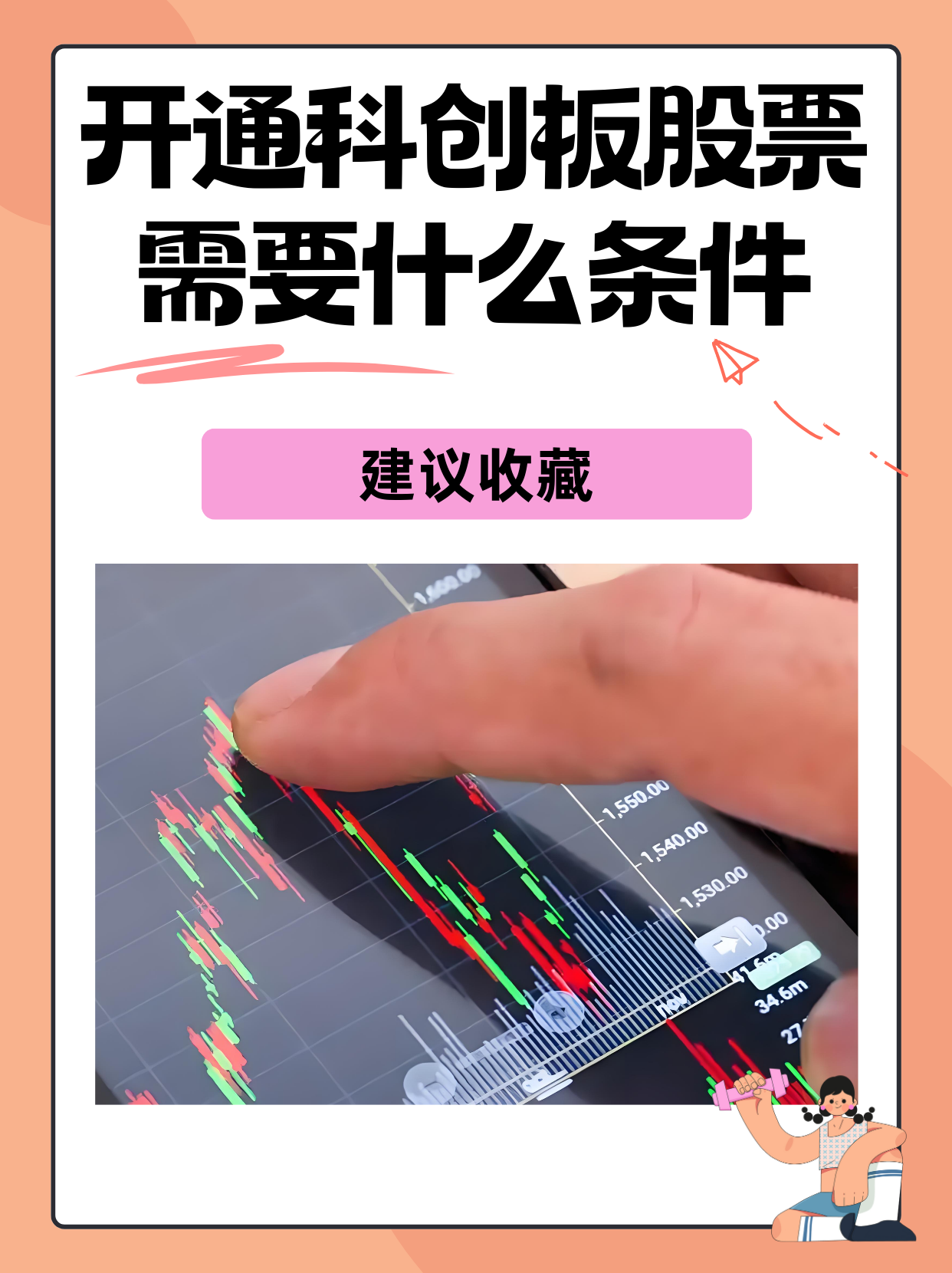 买创业板股票怎么开通(散户为什么不能买创业板)