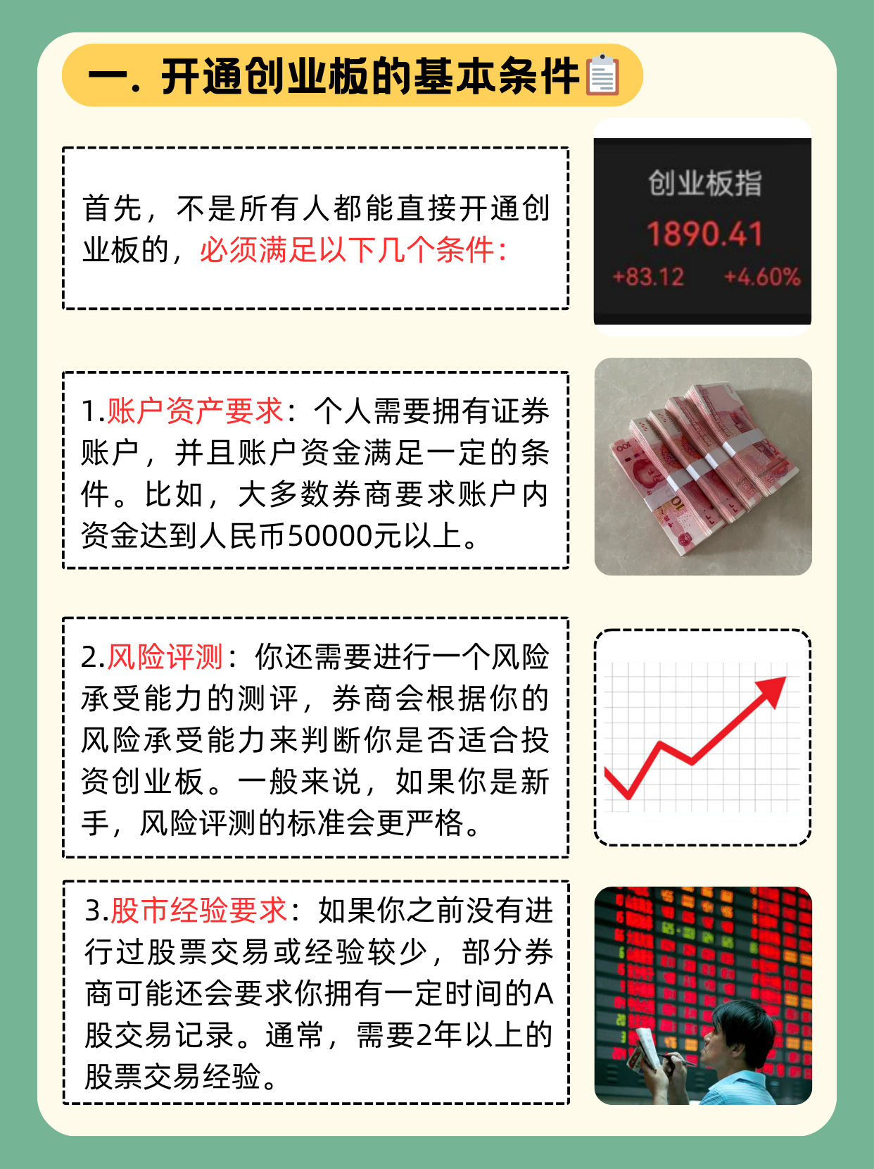 如何申请创业板股票交易(如何申请创业板股票交易平台)