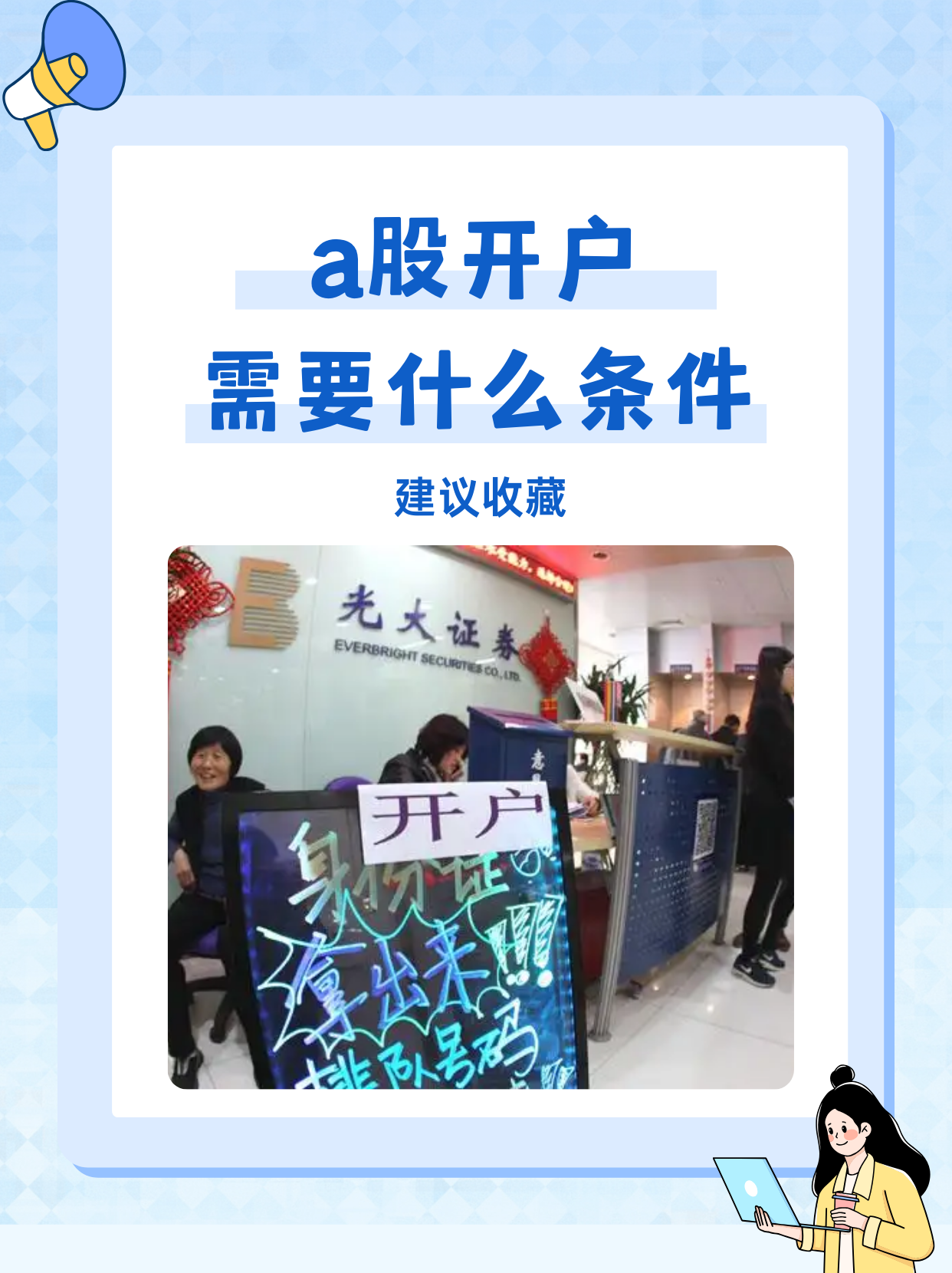 创业板股票开户要有什么门槛(创业板股票开户要有什么门槛吗)