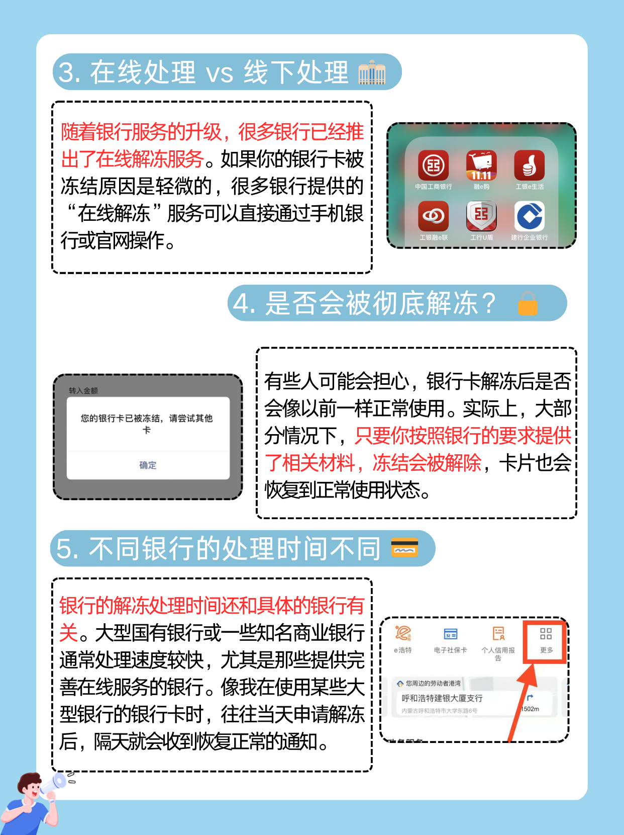 银行卡解冻需要多久恢复正常