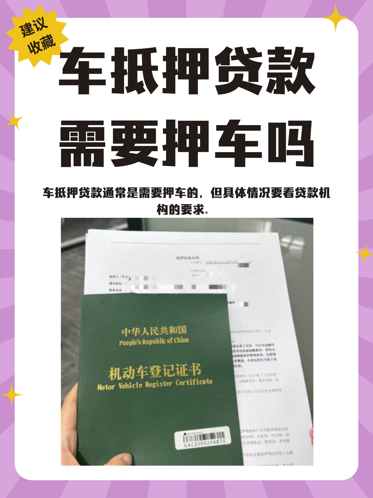 车抵押贷款需要押车吗