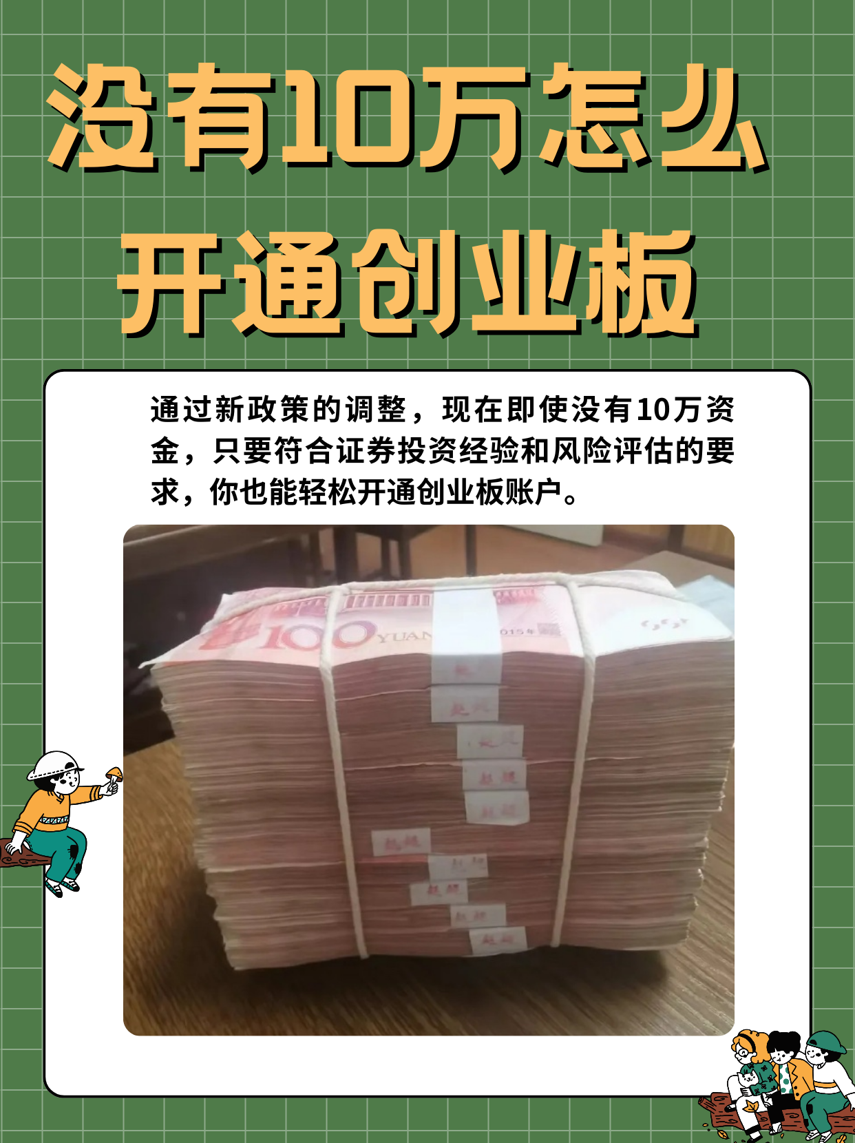 股票怎么才能开通创业板股票(股票怎么才能开通创业板股票交易)