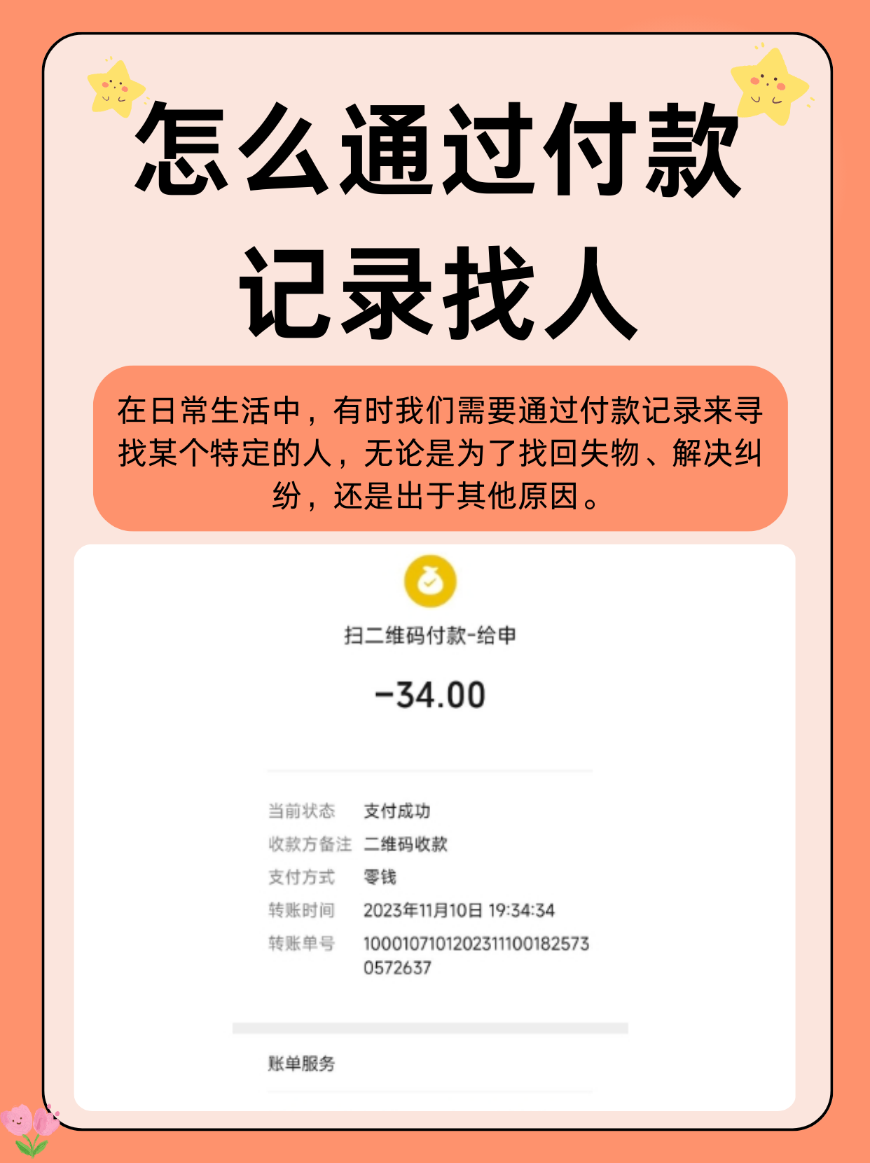 《备》请使用后支付
