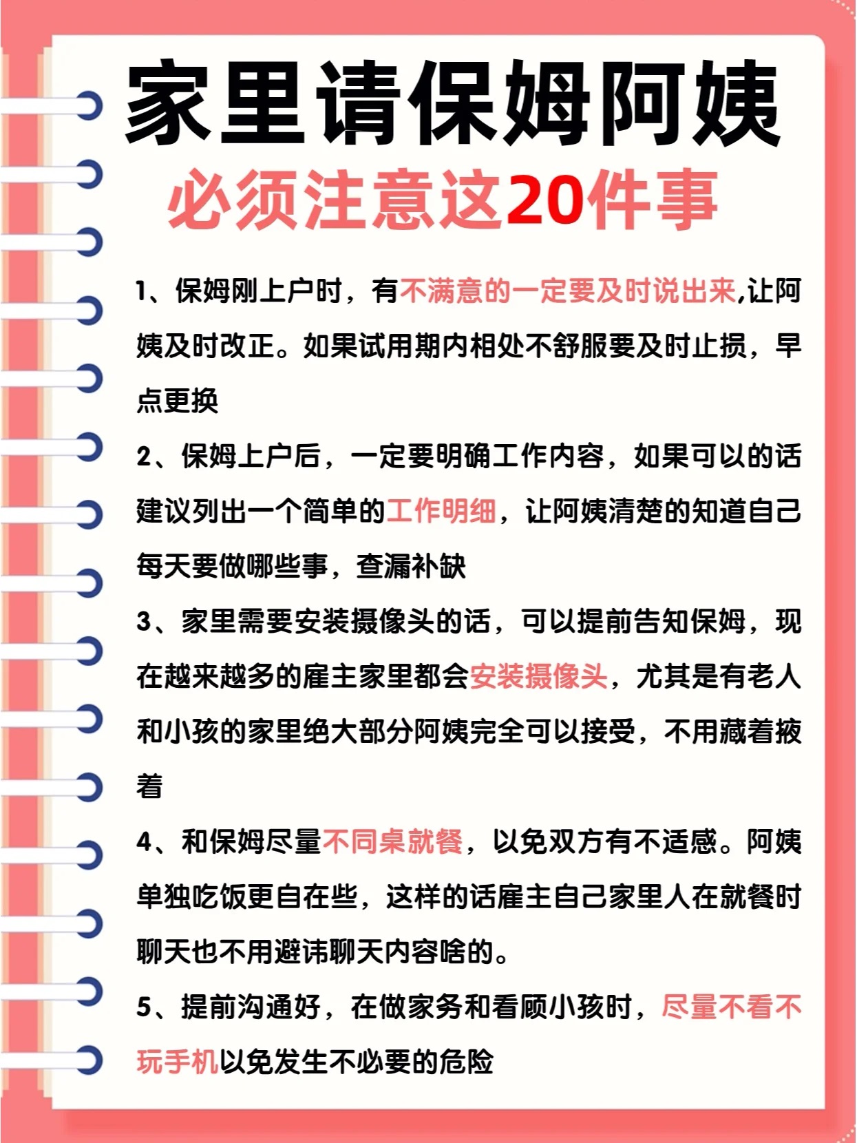 避坑攻略 第一次请保姆,不知道有什么注意事项的看过来!