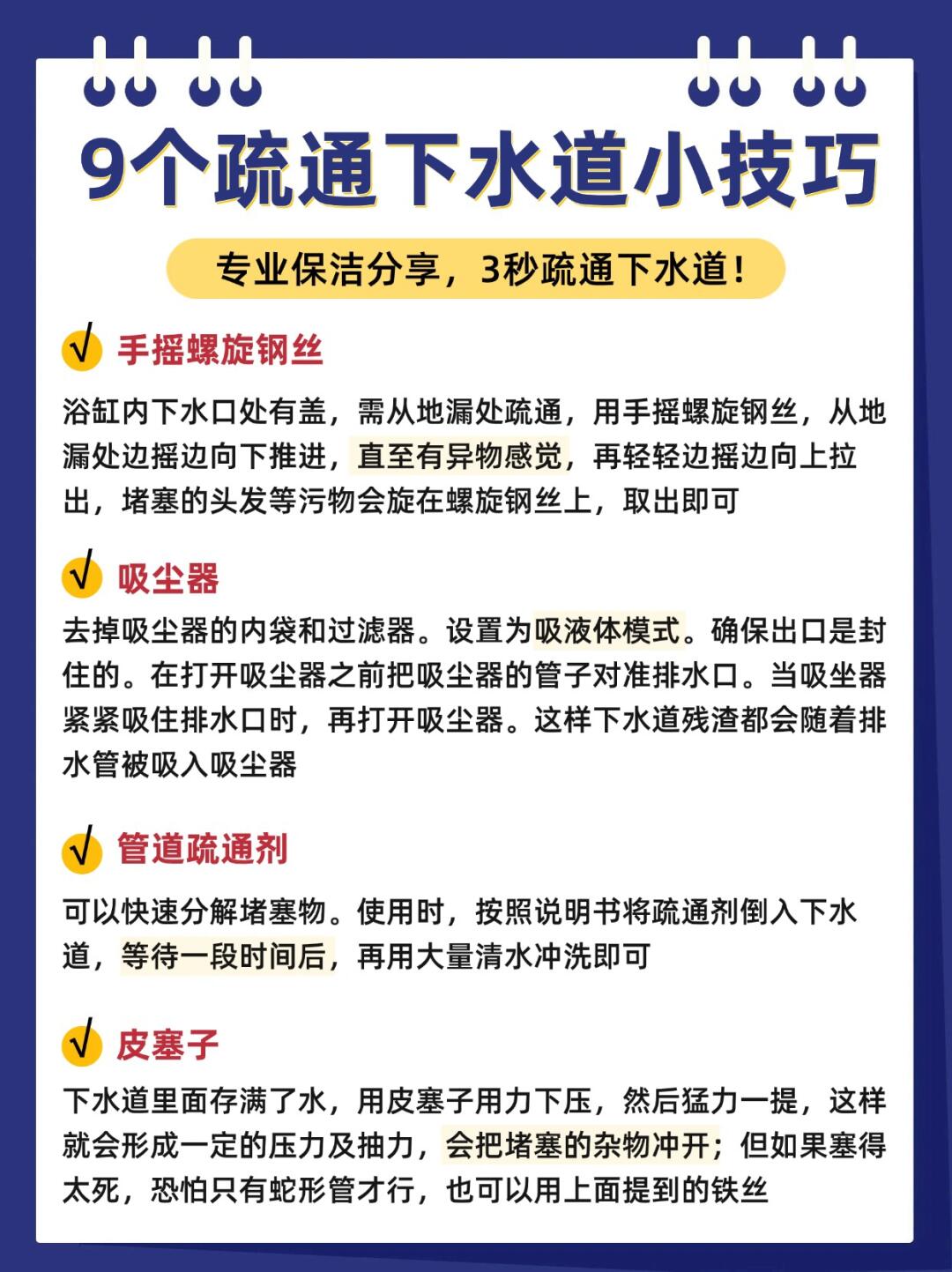 下水裤修补方法图片