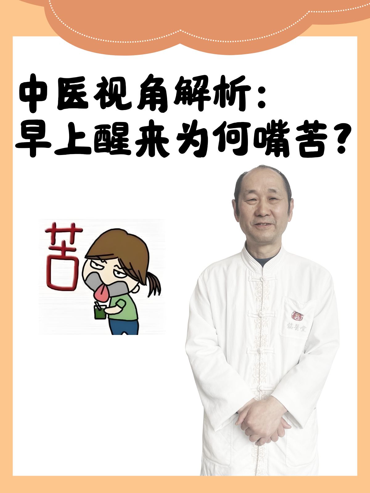 老中医用嘴排毒视频